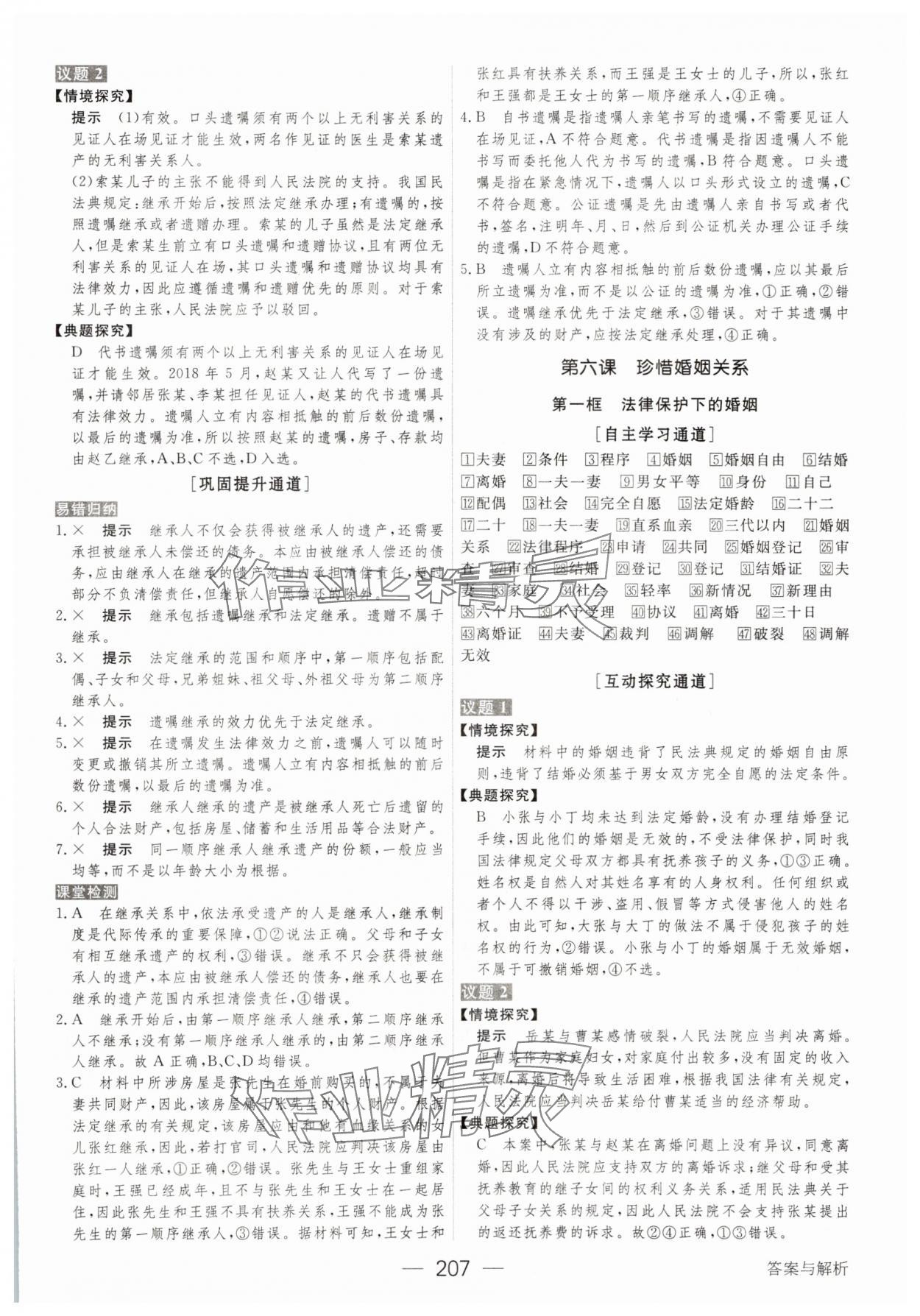 2025年綠色通道思想政治選擇性必修2 參考答案第10頁