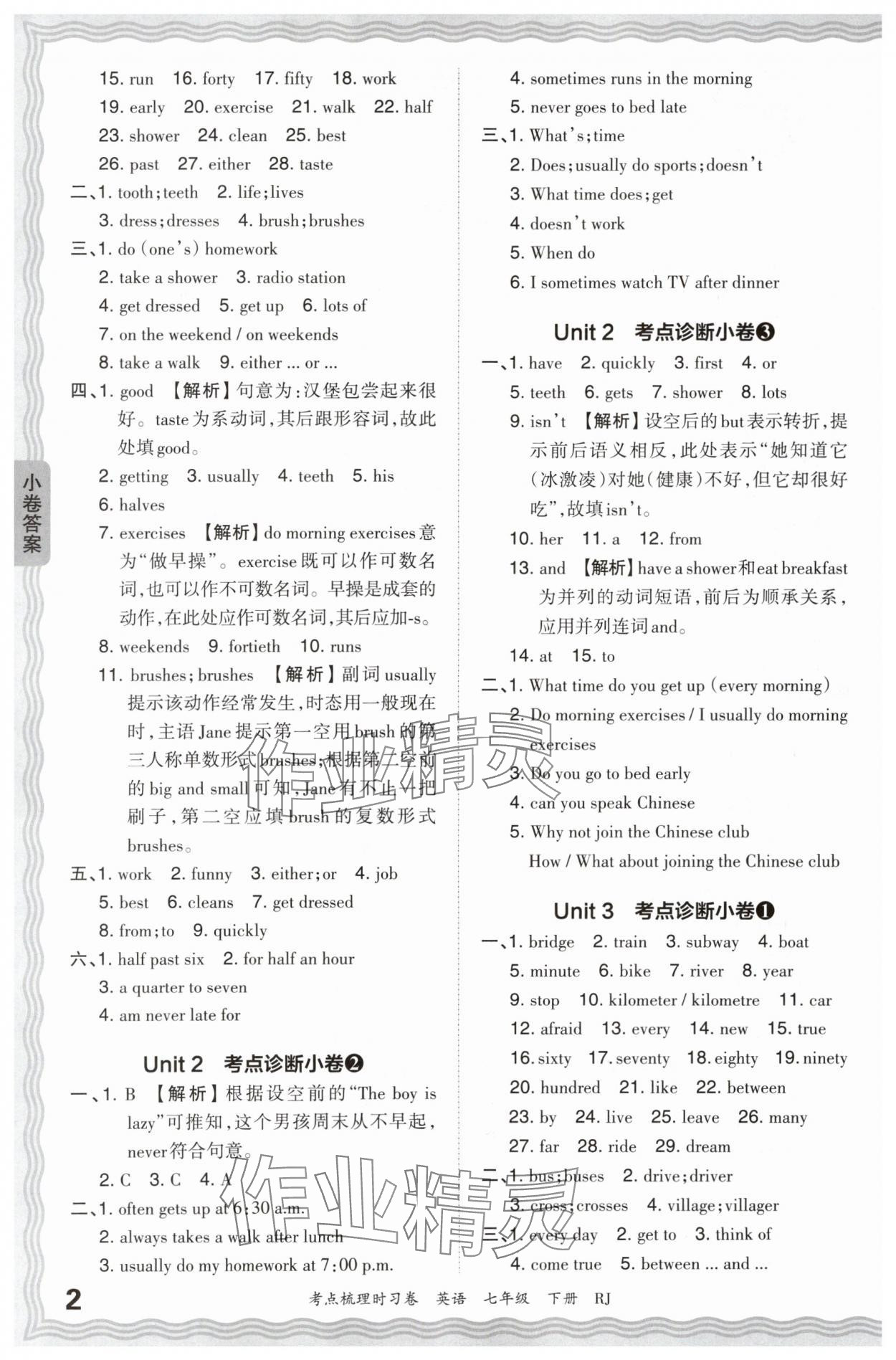 2024年王朝霞考点梳理时习卷七年级英语下册人教版 第2页