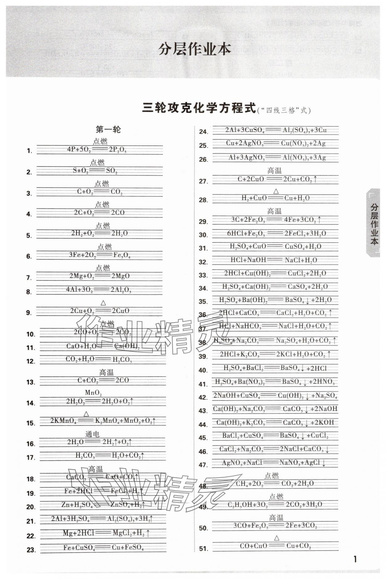 2025年万唯中考试题研究化学云南专版 第1页