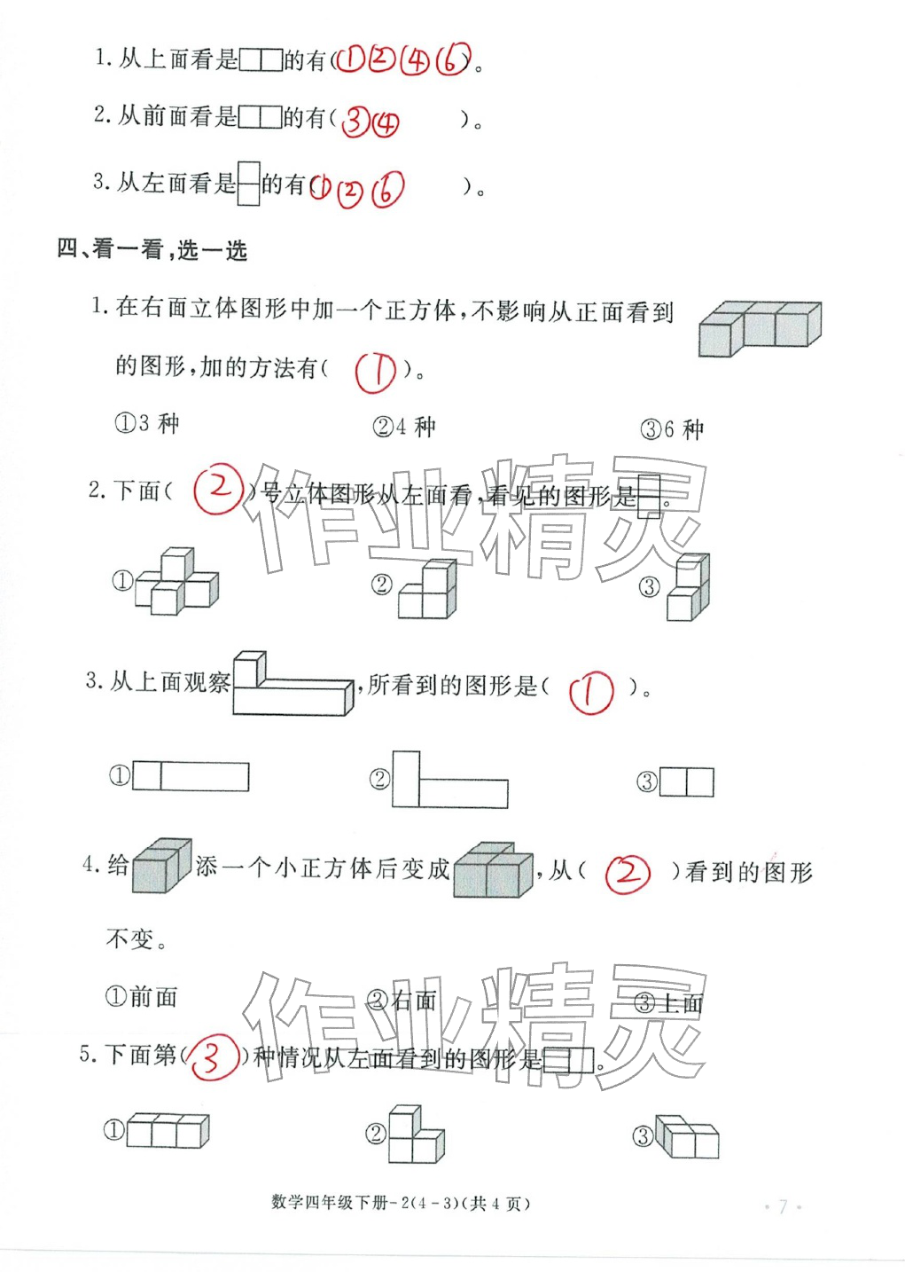 2026年单元评价卷四年级数学下册人教版宁波出版社&nbsp;第7页