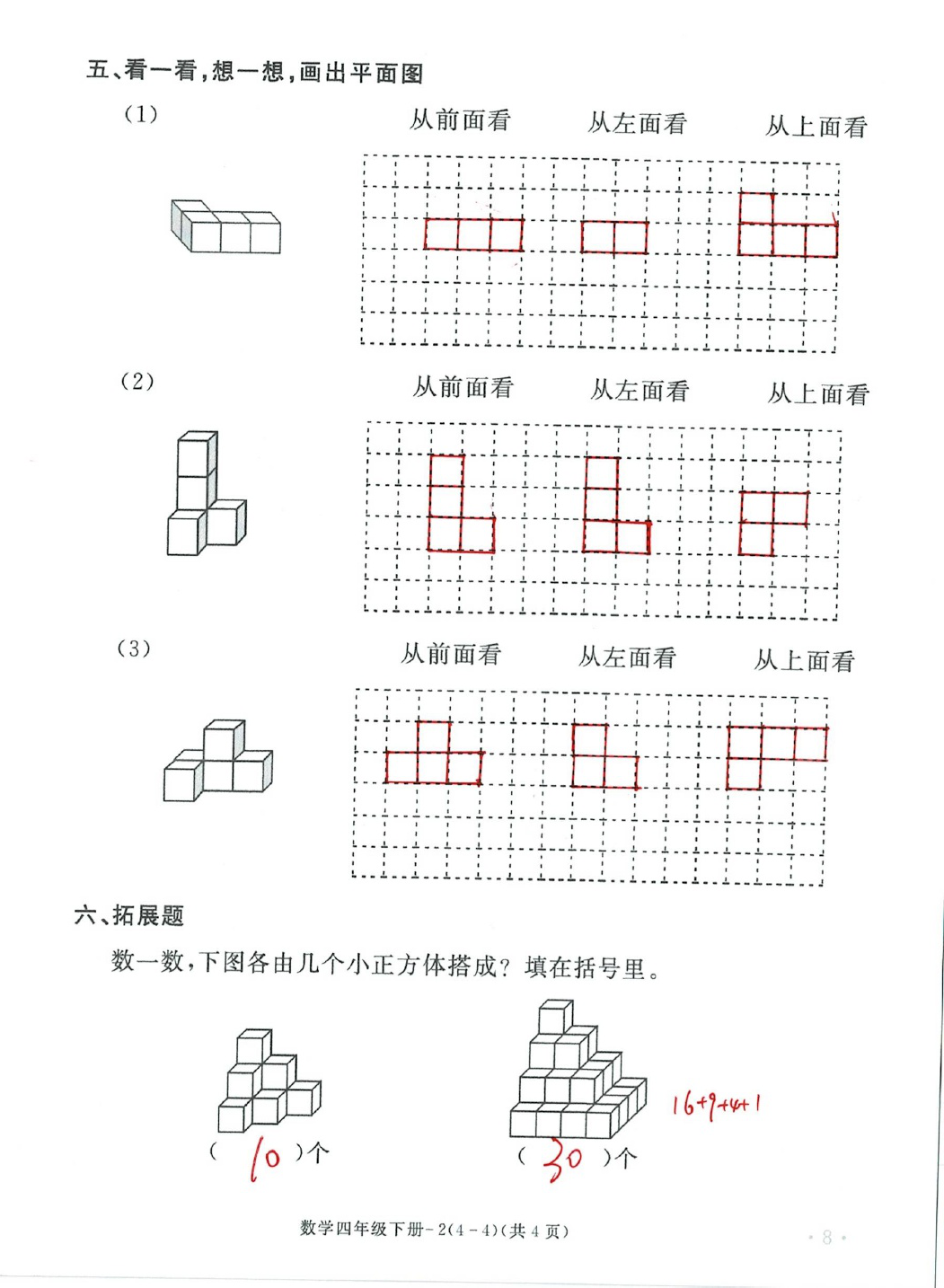 2026年单元评价卷四年级数学下册人教版宁波出版社&nbsp;第8页