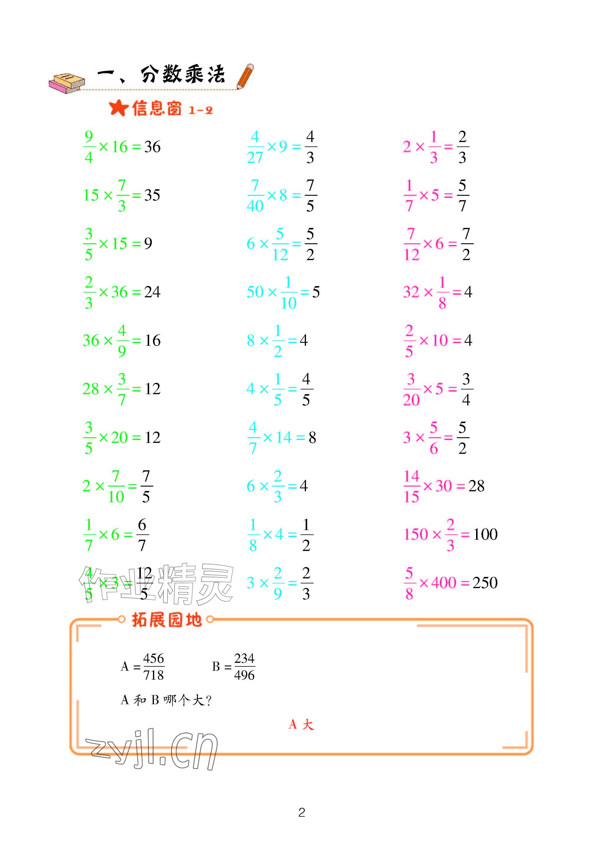 2026年口算天天练青岛出版社六年级数学上册青岛版&nbsp;参考答案第2页