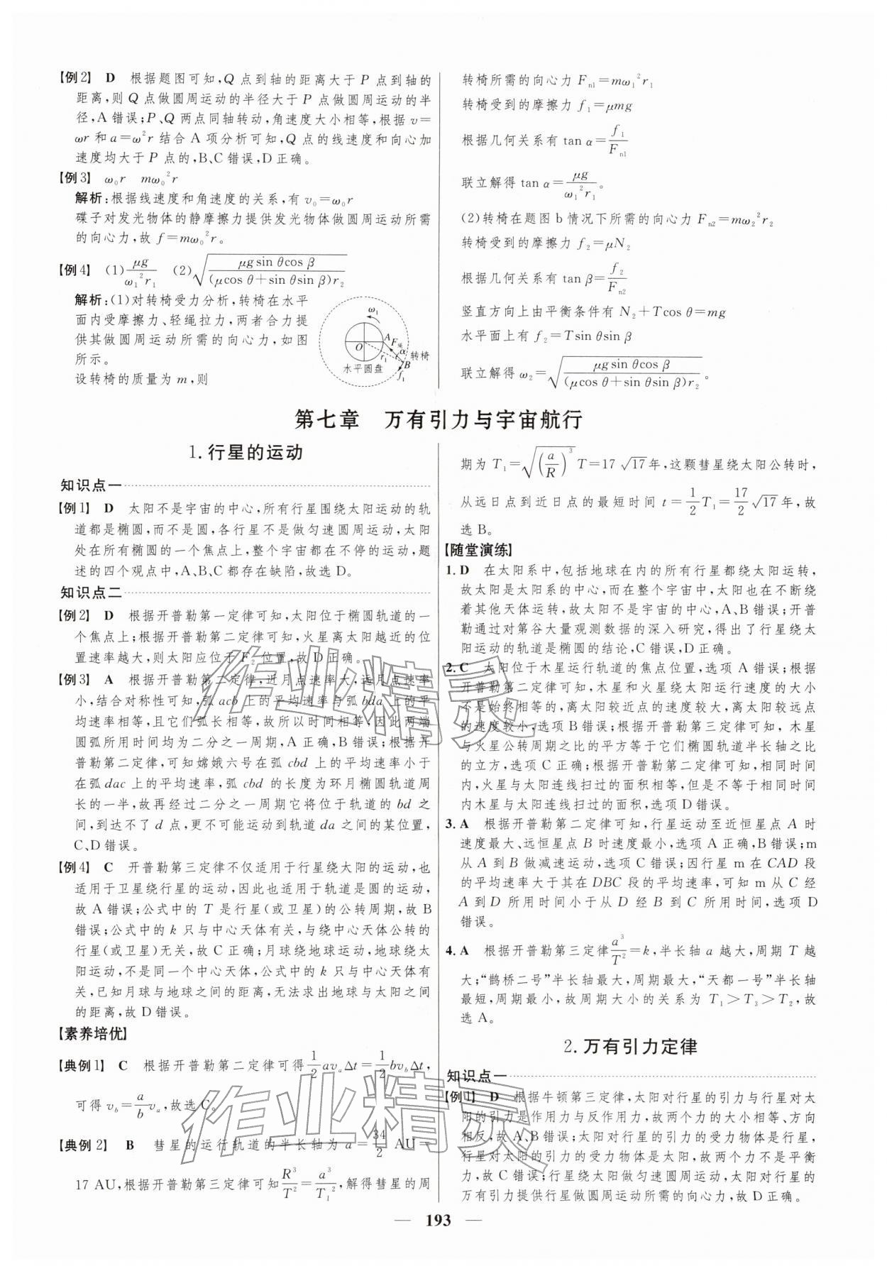 2026年三维设计高中物理必修第二册人教版&nbsp;第13页