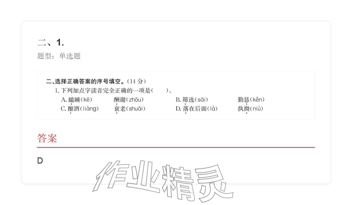2025年学业水平评价五年级语文上册人教版&nbsp;参考答案第42页