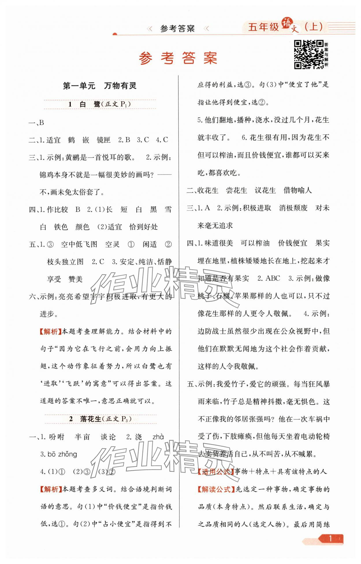 2025年教材全练五年级语文上册人教版 第1页