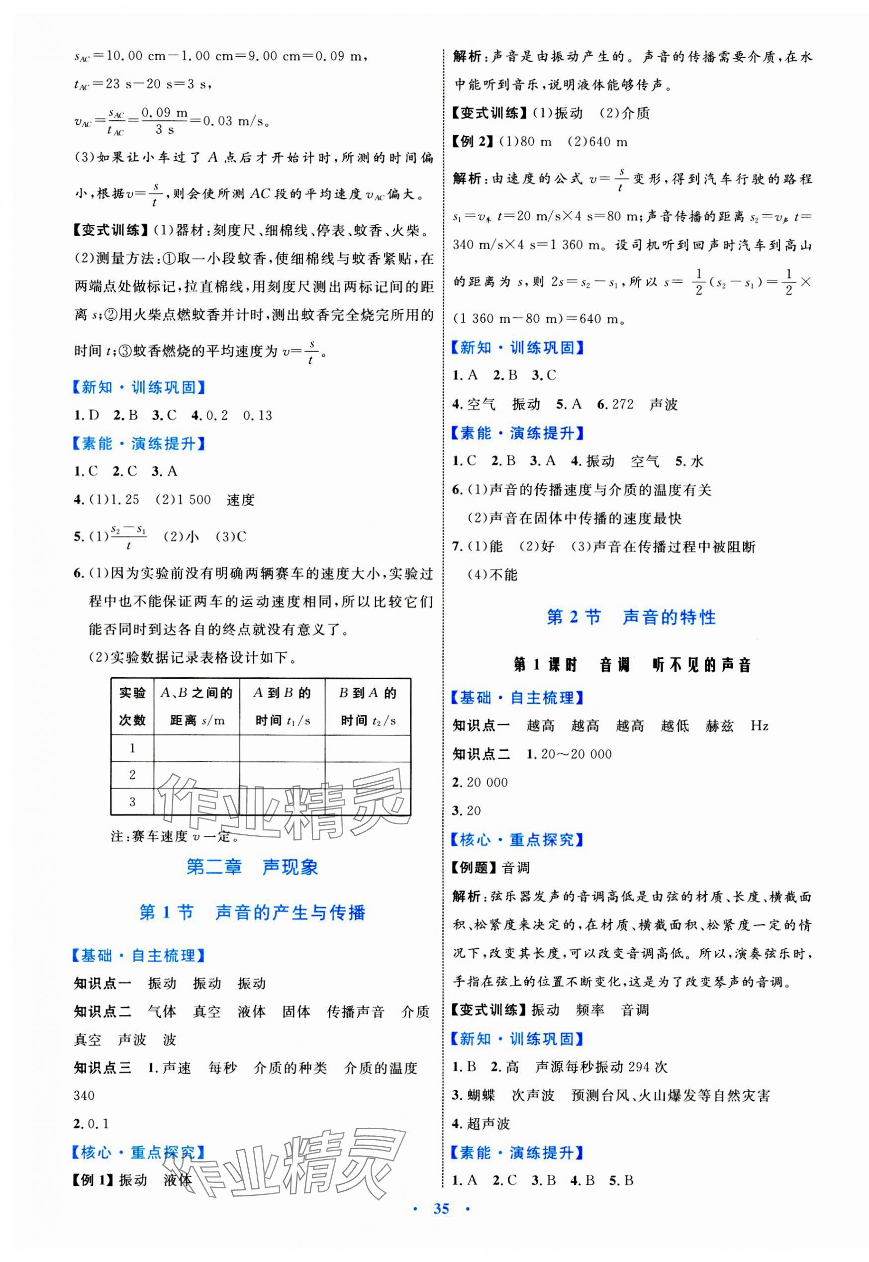 2023年同步學(xué)習(xí)目標(biāo)與檢測(cè)八年級(jí)物理上冊(cè)人教版 第3頁(yè)