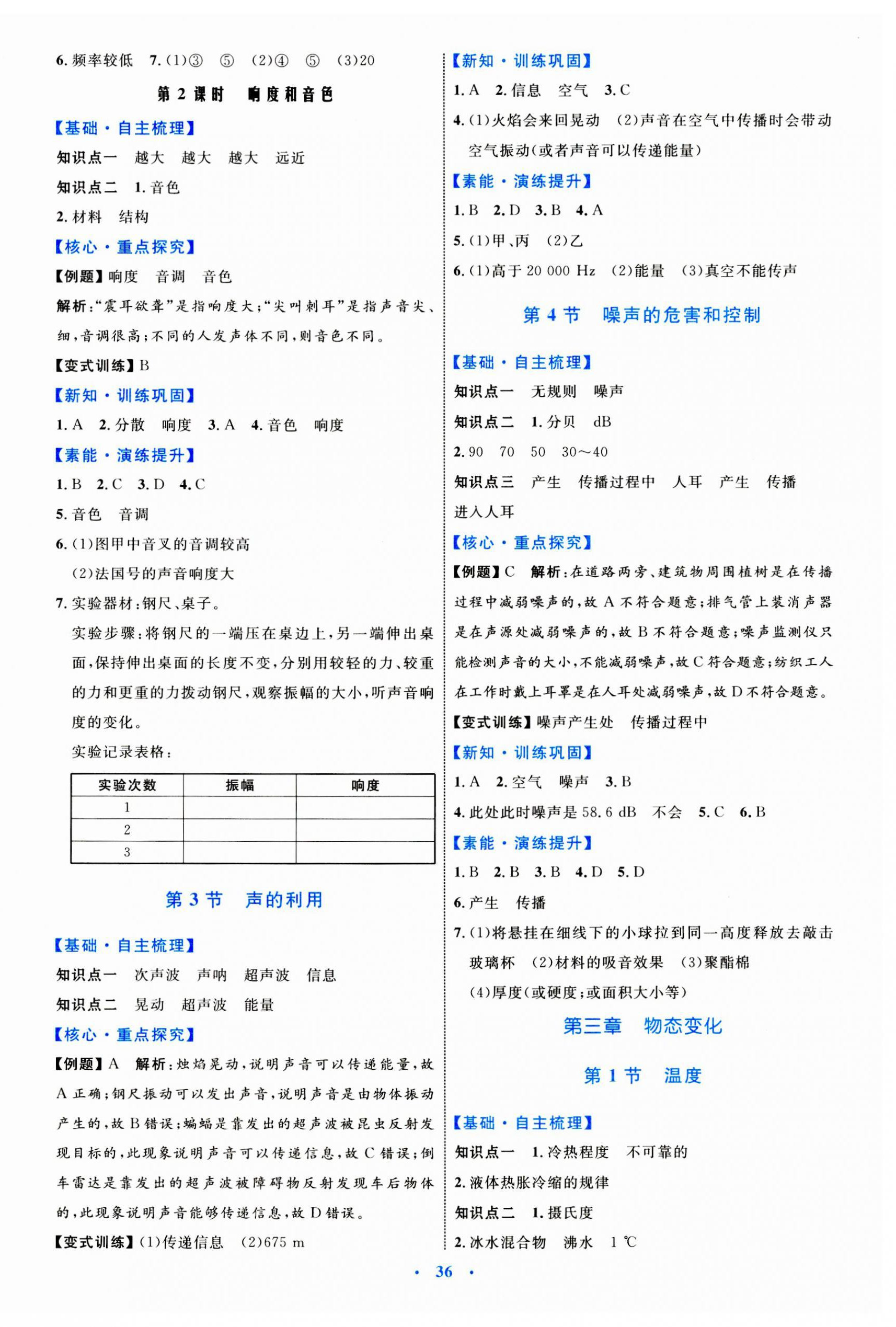 2023年同步學習目標與檢測八年級物理上冊人教版 第4頁