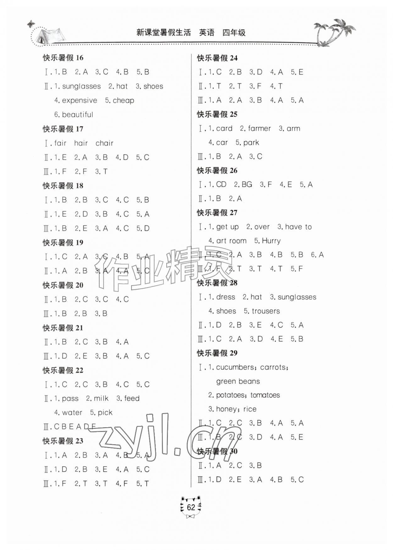 2026年新课堂暑假生活四年级英语&nbsp;第2页