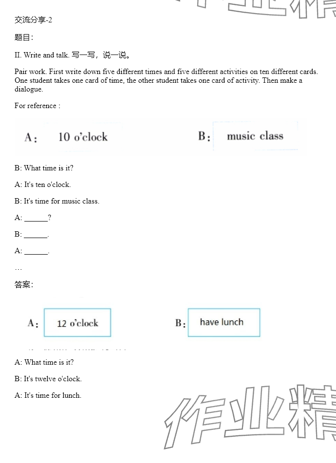 2024年同步實(shí)踐評價(jià)課程基礎(chǔ)訓(xùn)練四年級英語下冊人教版 參考答案第30頁