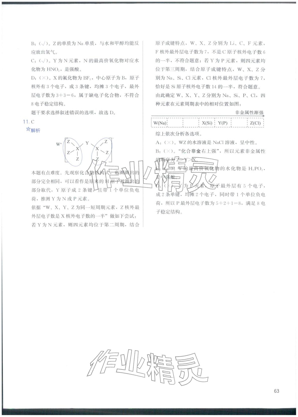 2026年高考化學(xué)沖刺600題化學(xué)&nbsp;第63頁(yè)