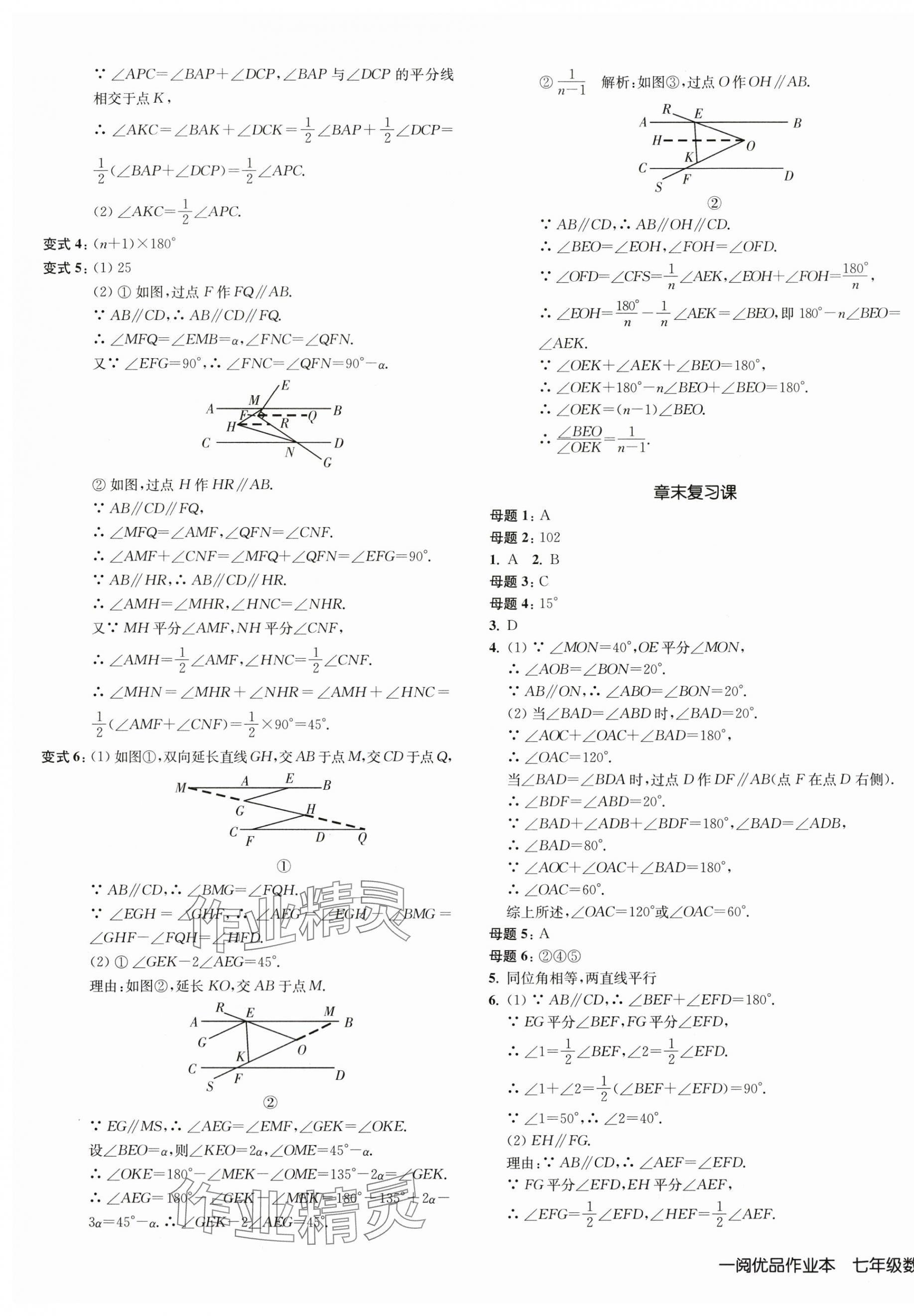 2024年一閱優(yōu)品作業(yè)本七年級數(shù)學(xué)下冊人教版 第5頁