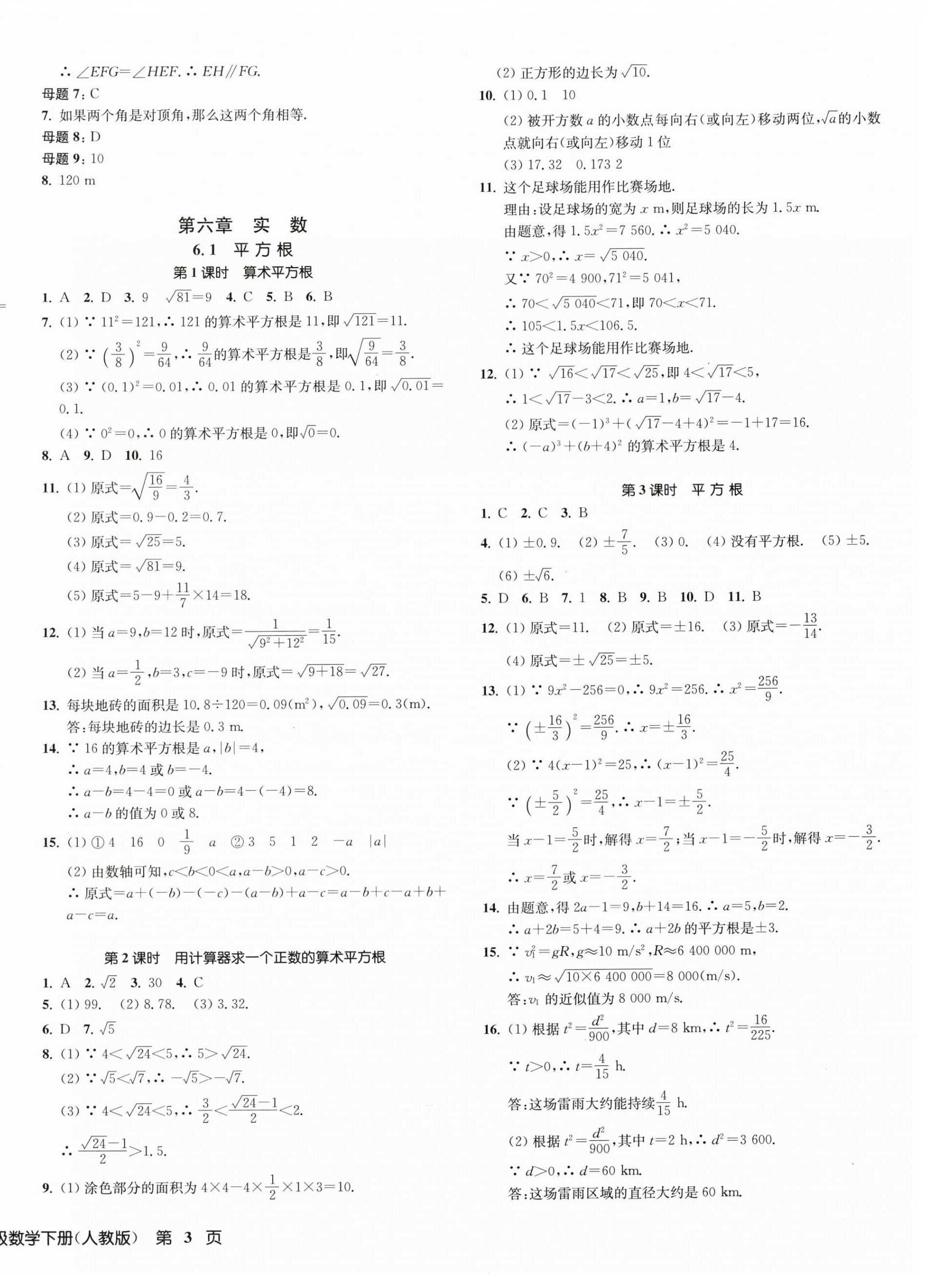 2024年一閱優(yōu)品作業(yè)本七年級(jí)數(shù)學(xué)下冊(cè)人教版 第6頁(yè)