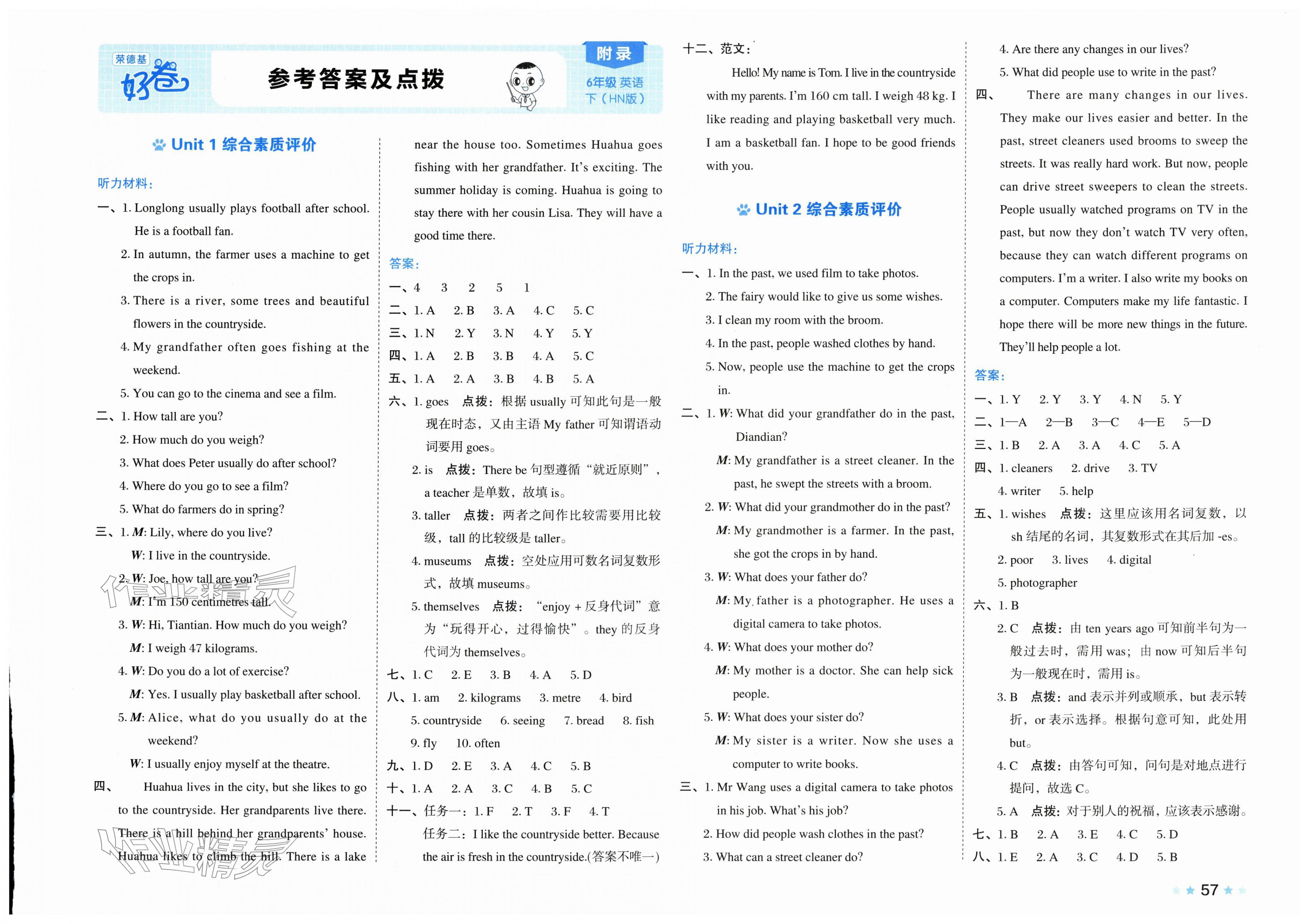 2026年好卷六年级英语下册沪教版&nbsp;第1页