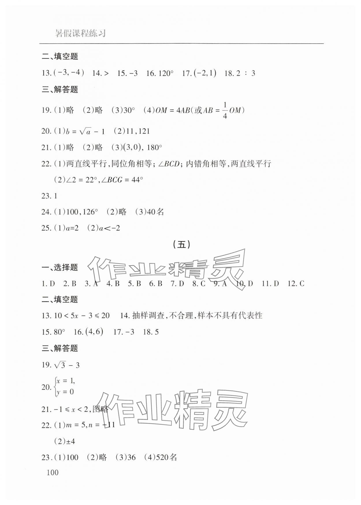 2025年暑假課程練習(xí)南方出版社七年級(jí)數(shù)學(xué) 第4頁