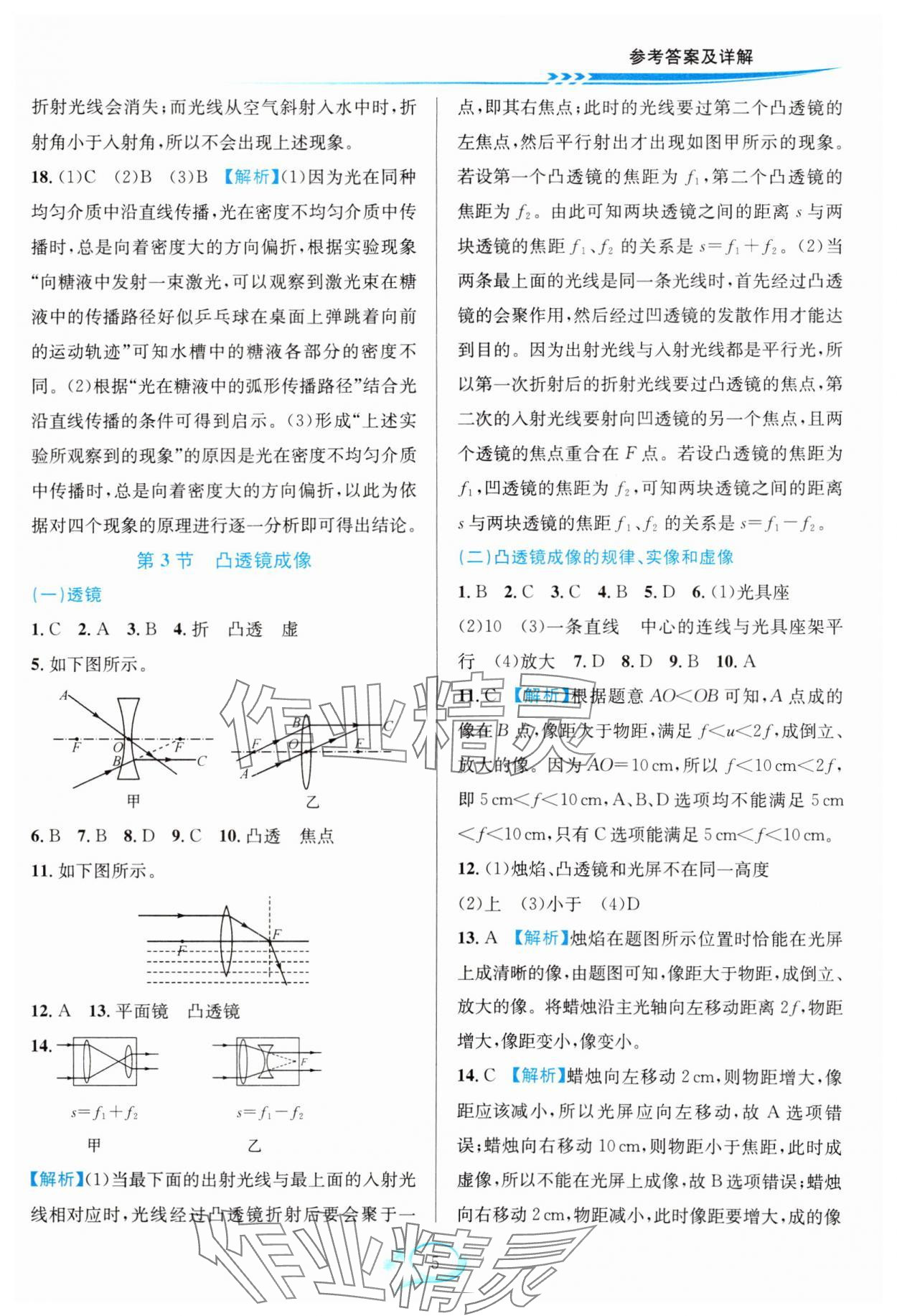 2025年全優(yōu)方案夯實(shí)與提高八年級(jí)科學(xué)下冊(cè)華師大版 參考答案第5頁