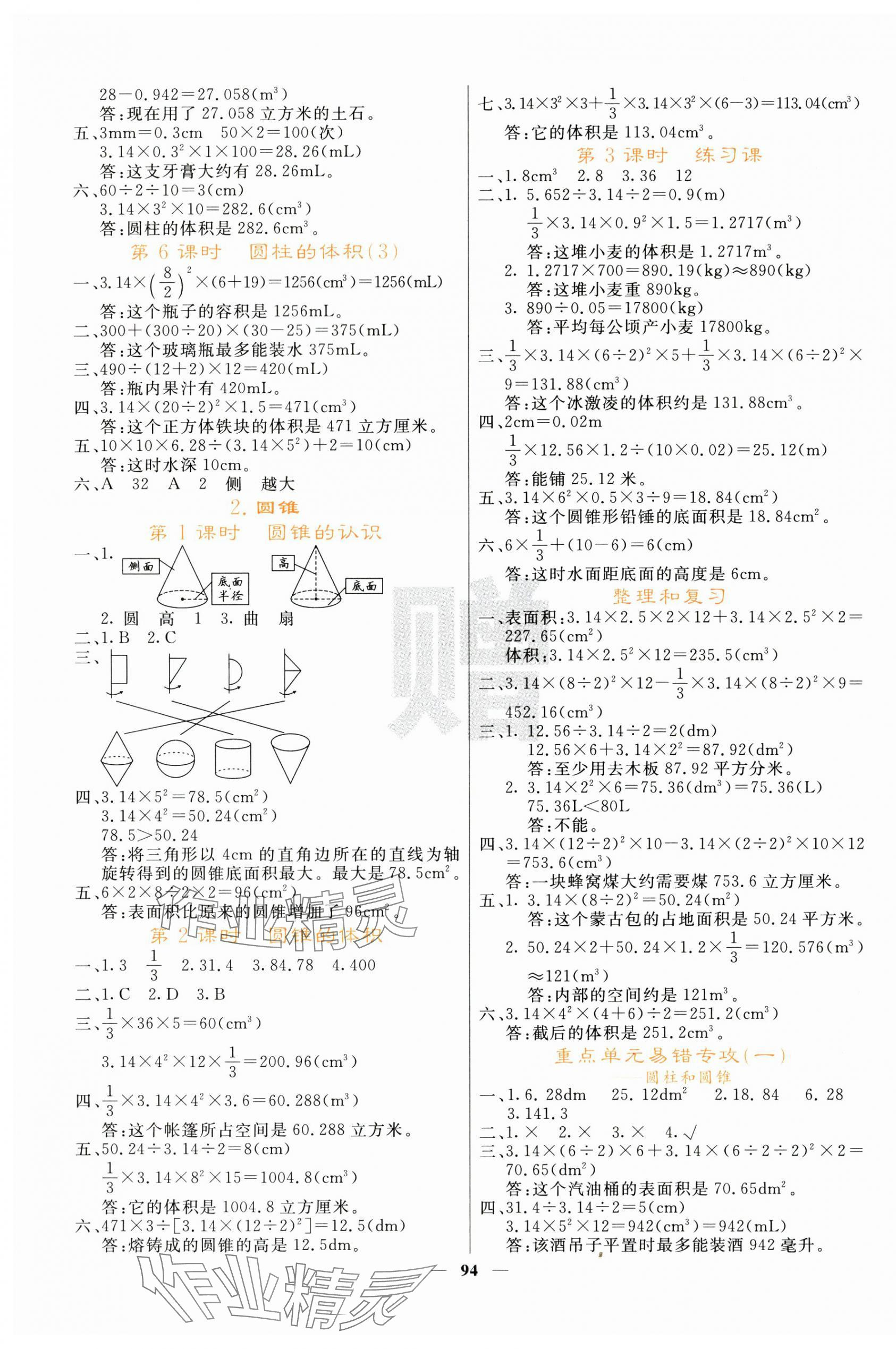 2025年名校课堂内外六年级数学下册人教版 第3页
