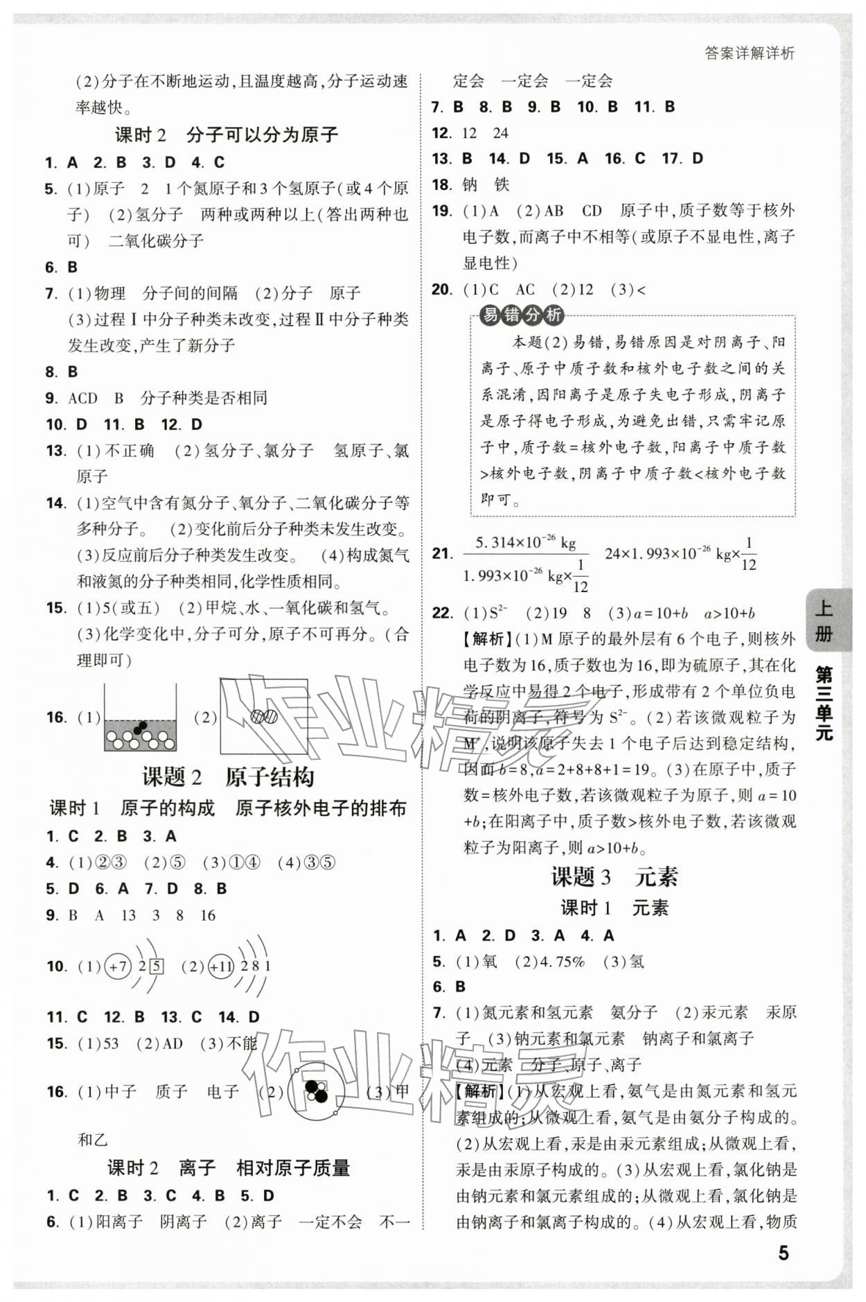 2025年萬(wàn)唯中考情境題九年級(jí)化學(xué)全一冊(cè)人教版河南專版 參考答案第5頁(yè)