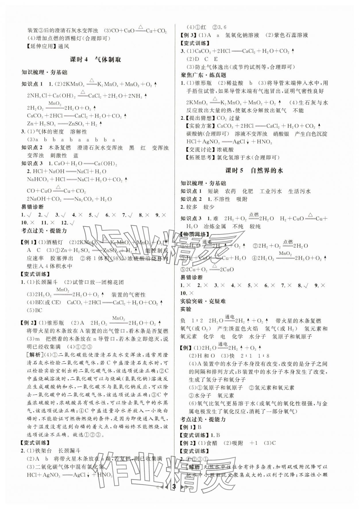 2025年金鑰匙贏戰中考化學廣東專版 第3頁