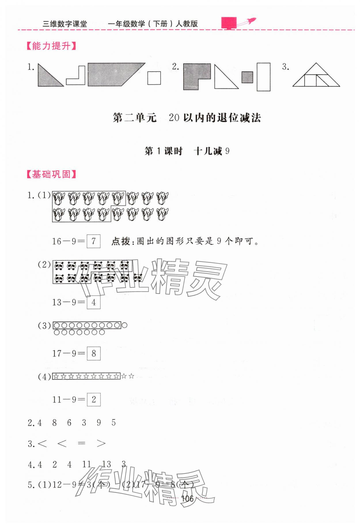 2024年三維數(shù)字課堂一年級數(shù)學下冊人教版 第2頁