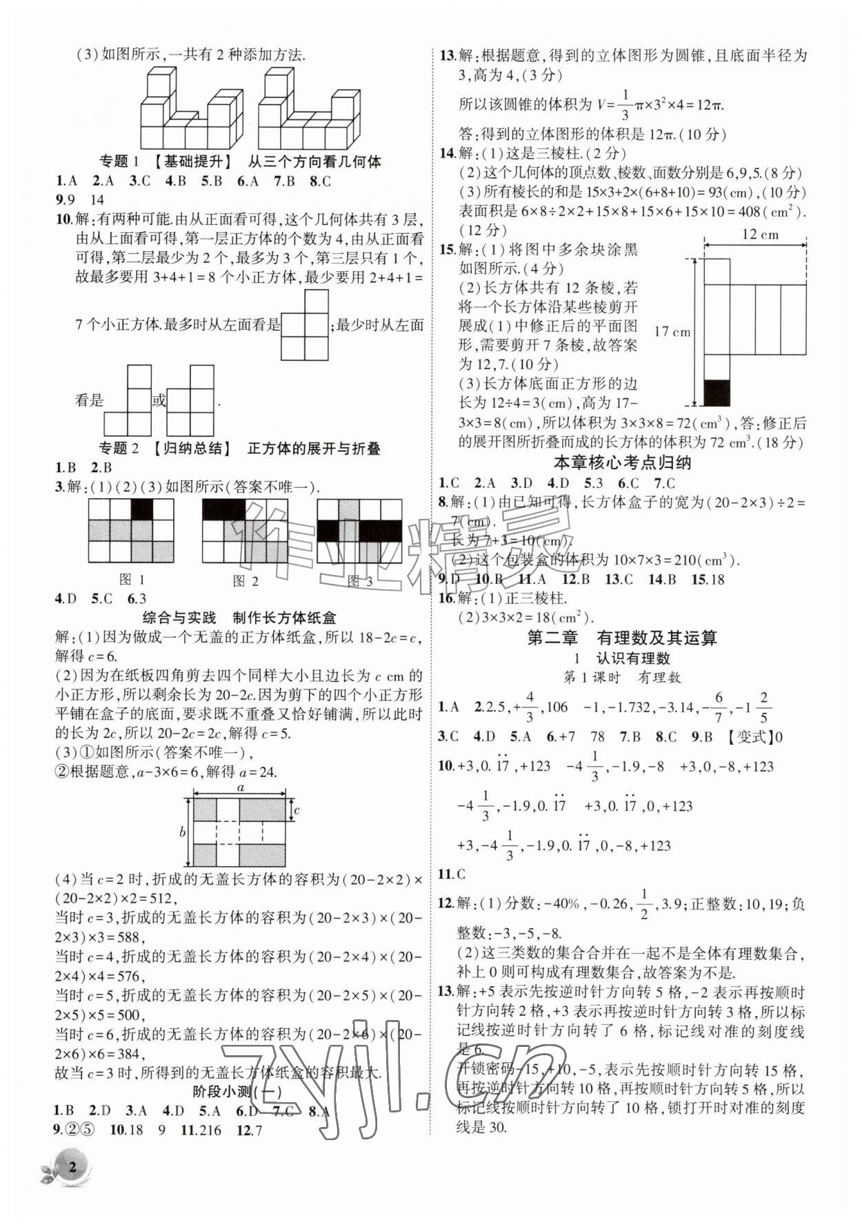 2026年创新课堂创新作业本七年级数学上册北师大版&nbsp;第2页
