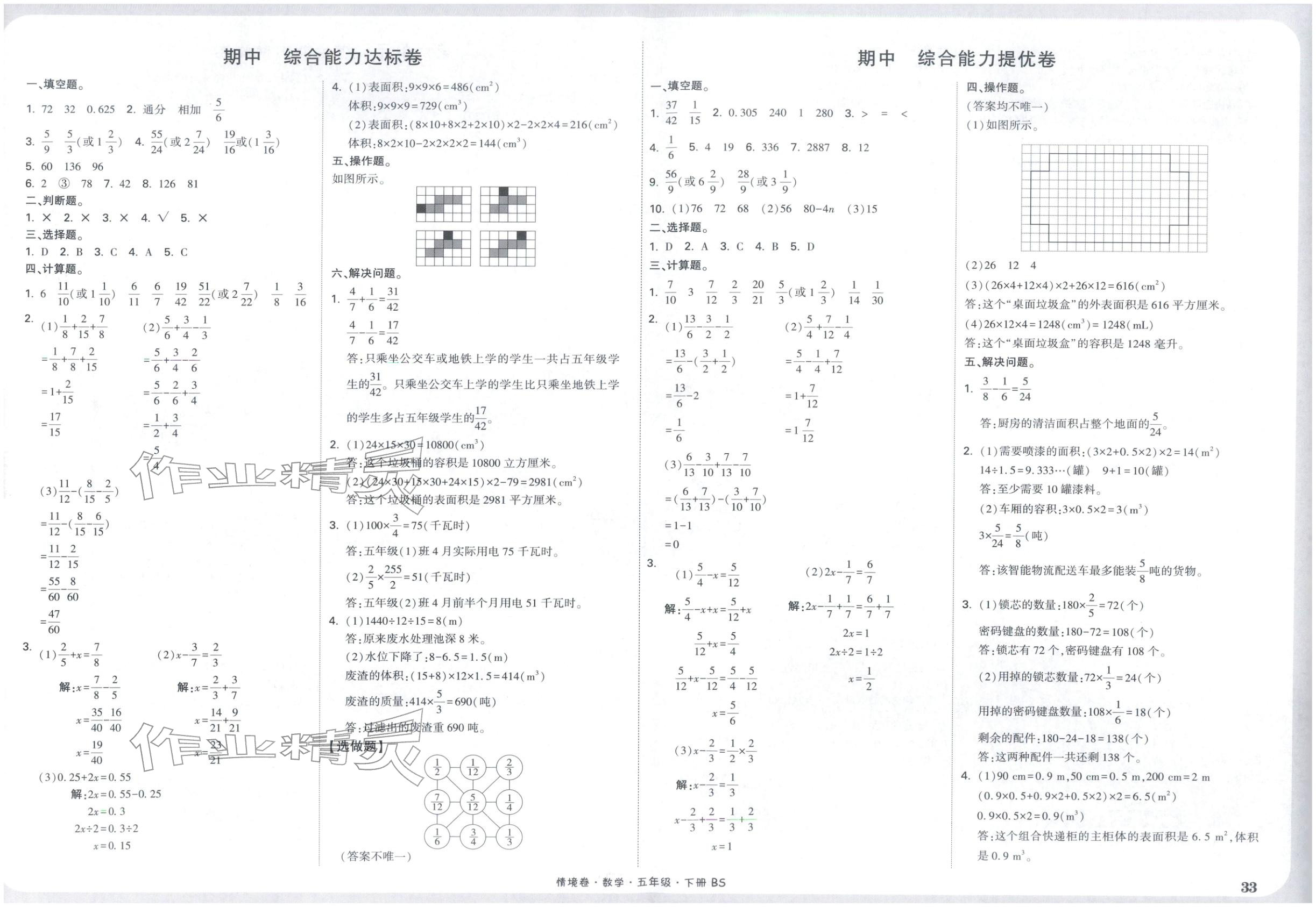 2026年小白鷗情境卷五年級(jí)數(shù)學(xué)下冊(cè)北師大版&nbsp;第3頁