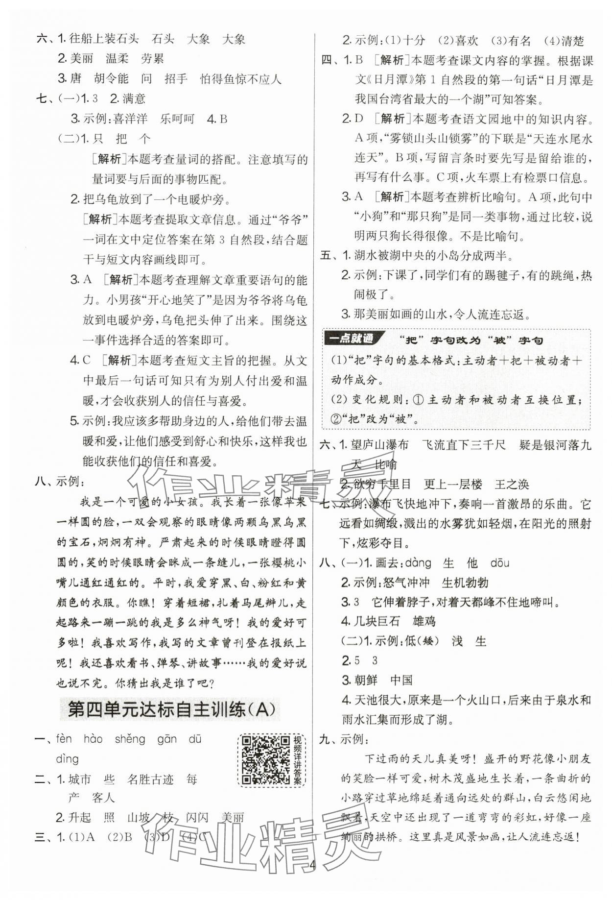 2024年實(shí)驗(yàn)班提優(yōu)大考卷二年級(jí)語文上冊(cè)人教版江蘇專用&nbsp;第4頁