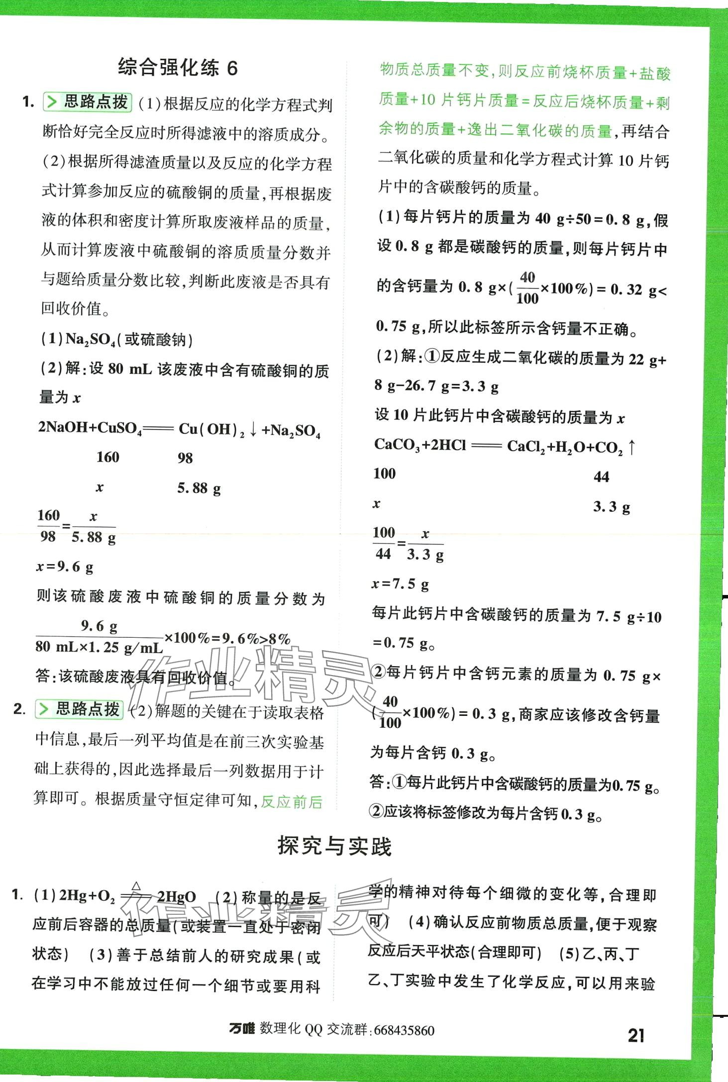 2024年萬唯尖子生化學(xué)每日一題第3版中考人教版 第21頁