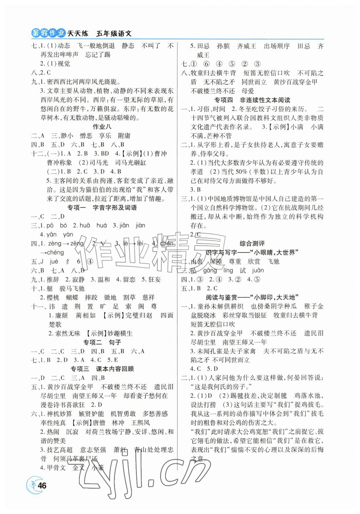 2026年暑假作业天天练五年级语文人教版&nbsp;第2页