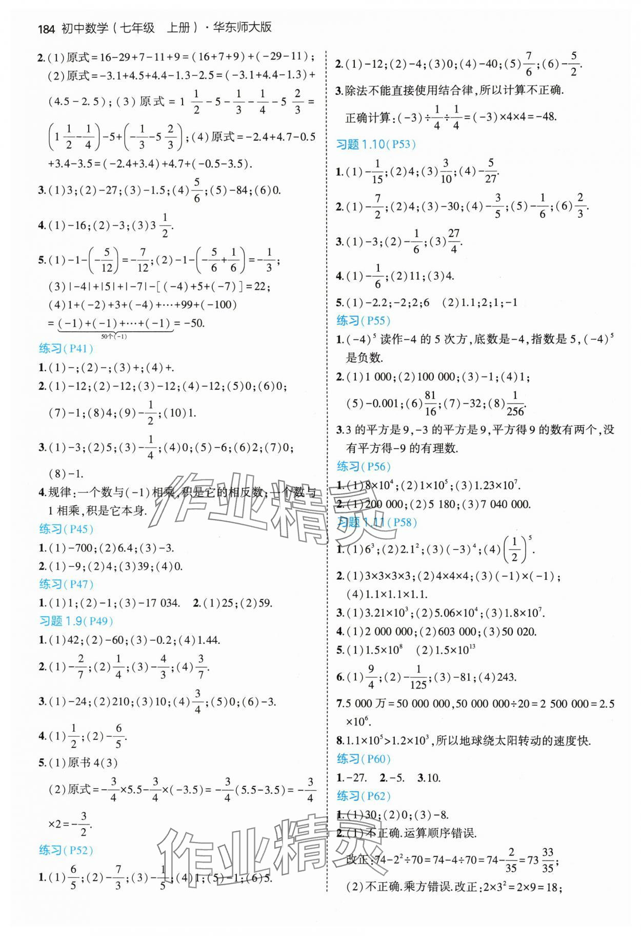 2024年教材課本七年級(jí)數(shù)學(xué)上冊(cè)華師大版 參考答案第3頁(yè)