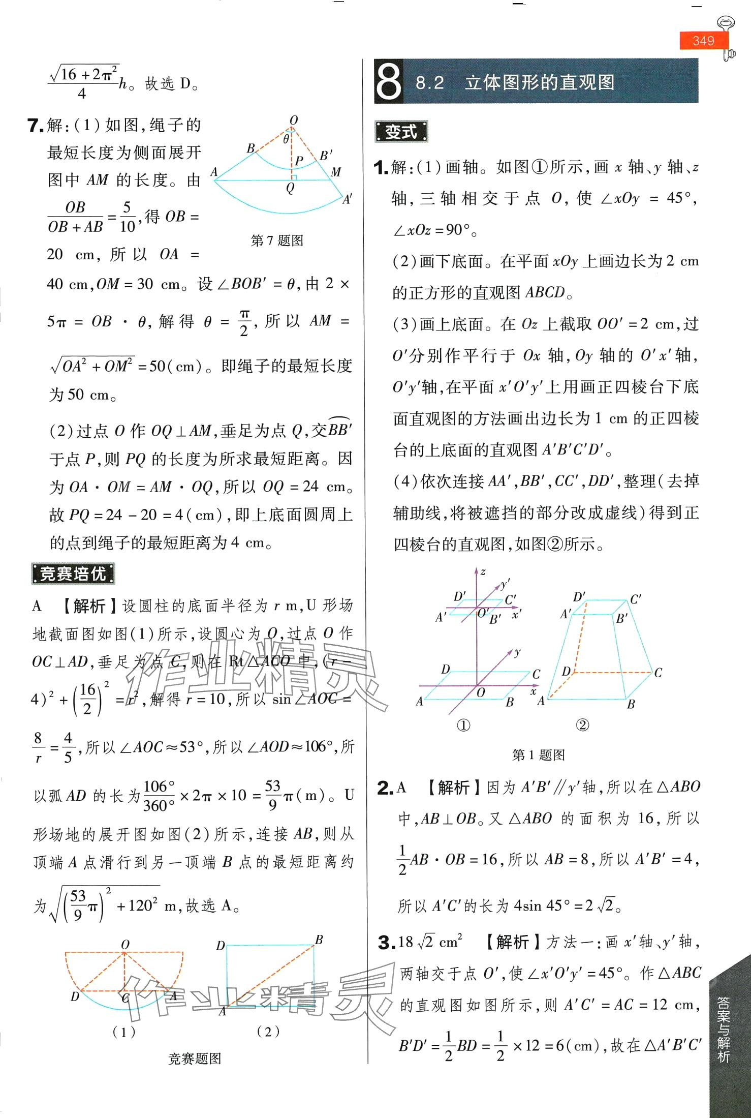 2024年教材完全解讀高中數(shù)學(xué)必修第二冊人教A版陜西專版 第21頁