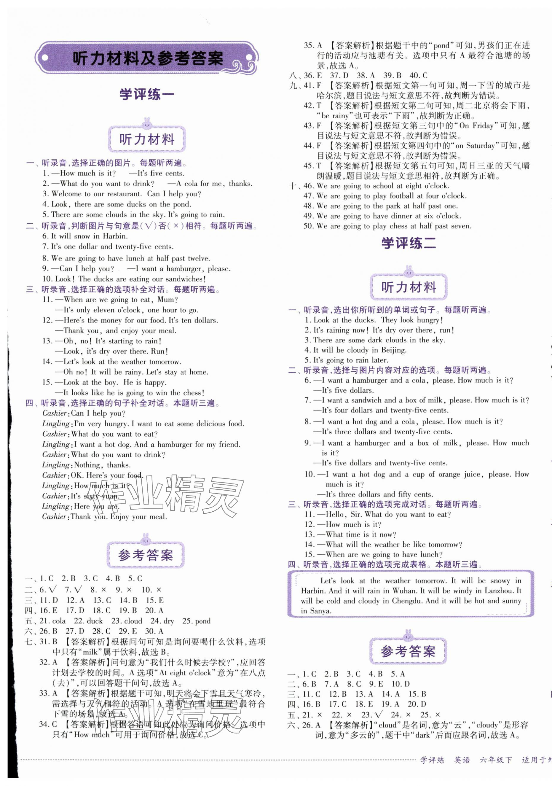 2025年學評練六年級英語下冊外研版 第1頁