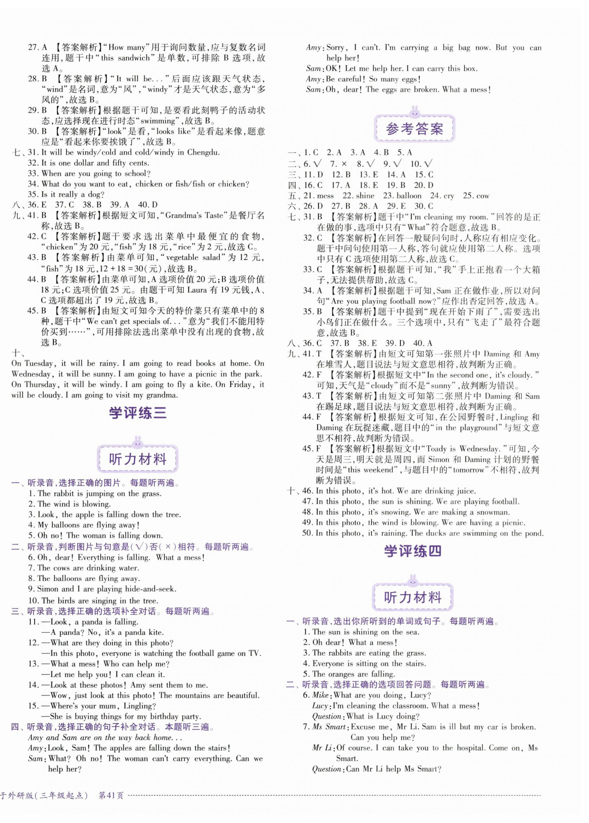 2025年學評練六年級英語下冊外研版 第2頁
