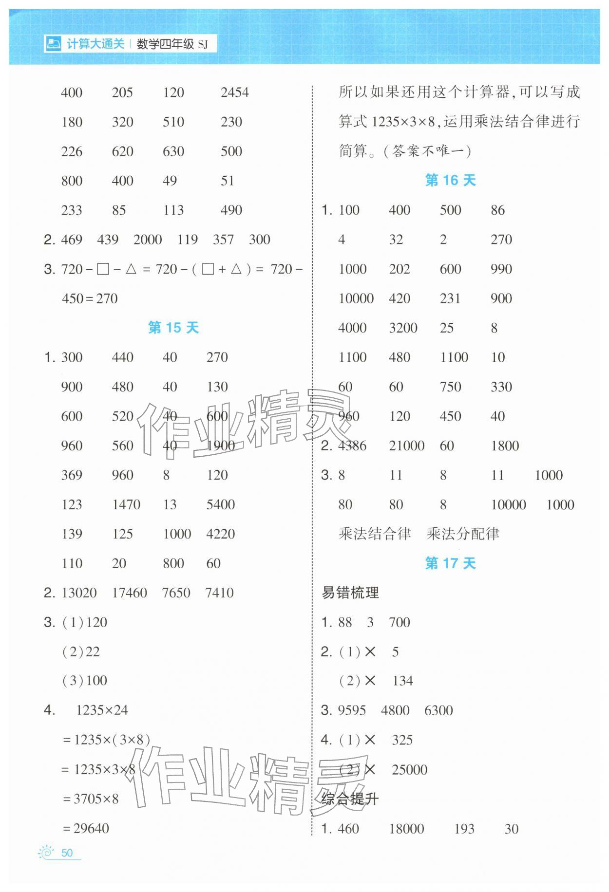 2026年學(xué)霸的寒假四年級(jí)數(shù)學(xué)蘇教版&nbsp;第6頁