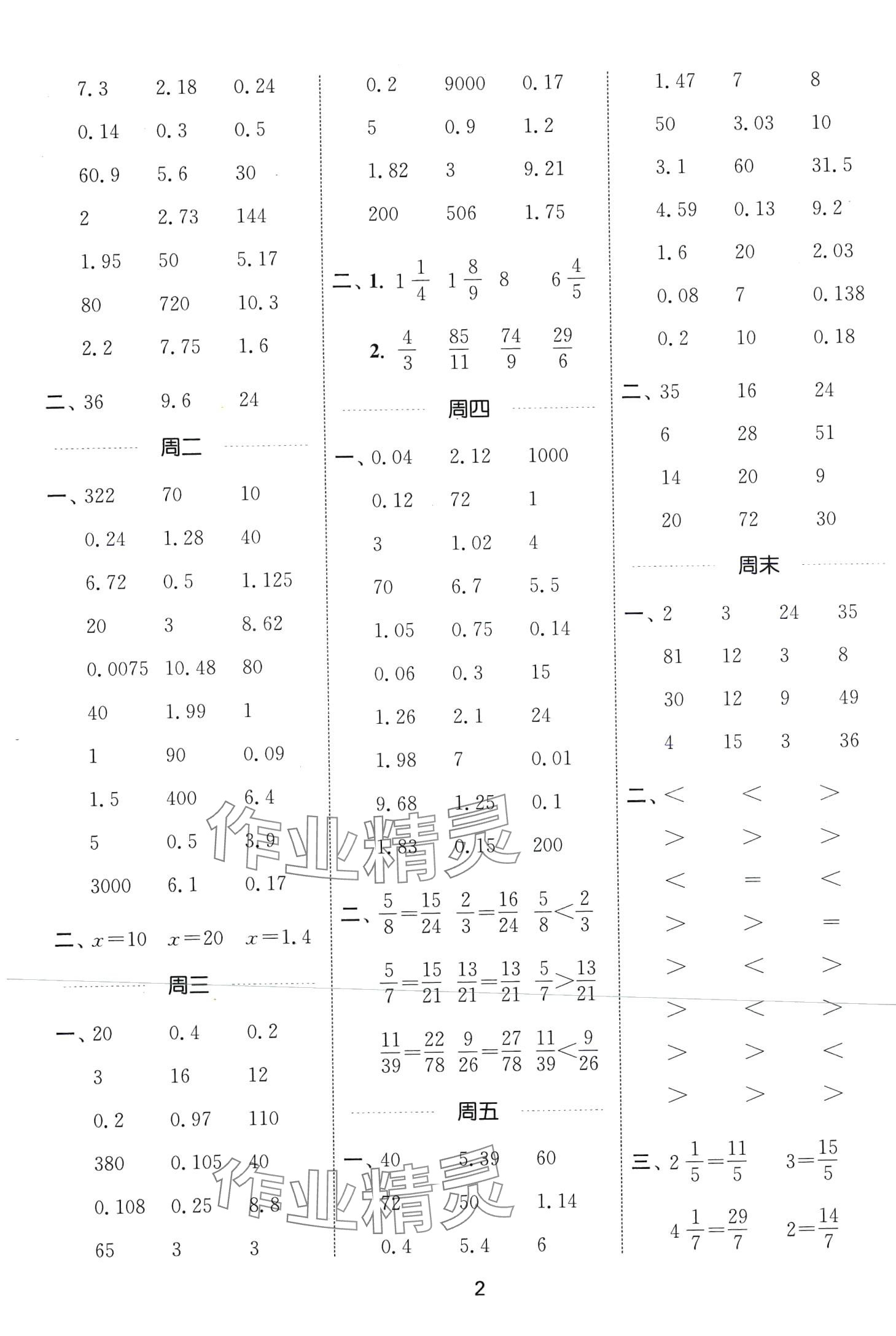 2024年通城學典計算能手五年級數(shù)學下冊冀教版 第2頁