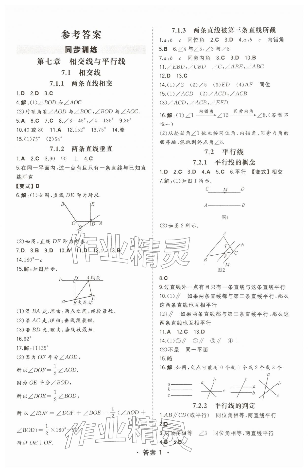 2026年一本同步训练七年级初中数学下册人教版&nbsp;第1页