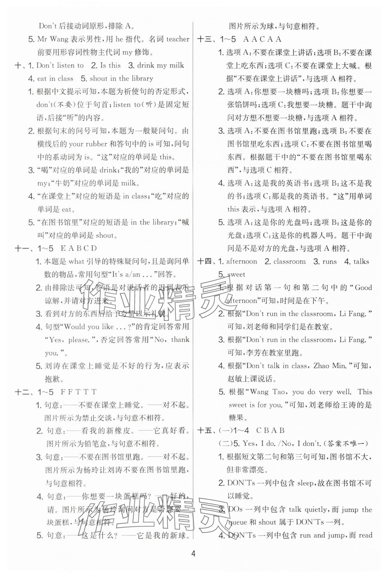 2024年實(shí)驗(yàn)班提優(yōu)大考卷三年級(jí)英語(yǔ)下冊(cè)譯林版 第4頁(yè)