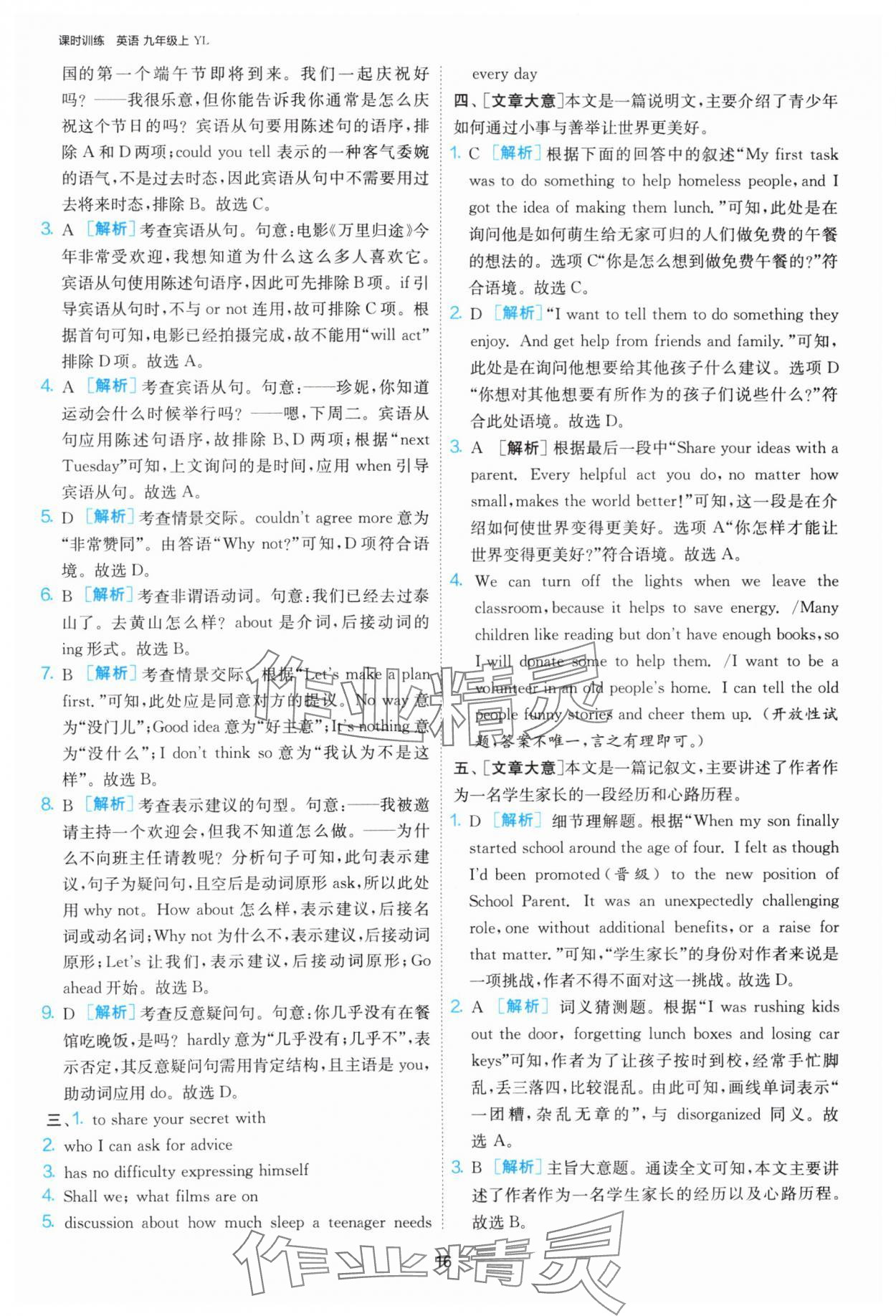 2025年課時訓練九年級英語上冊譯林版江蘇人民出版社 第16頁