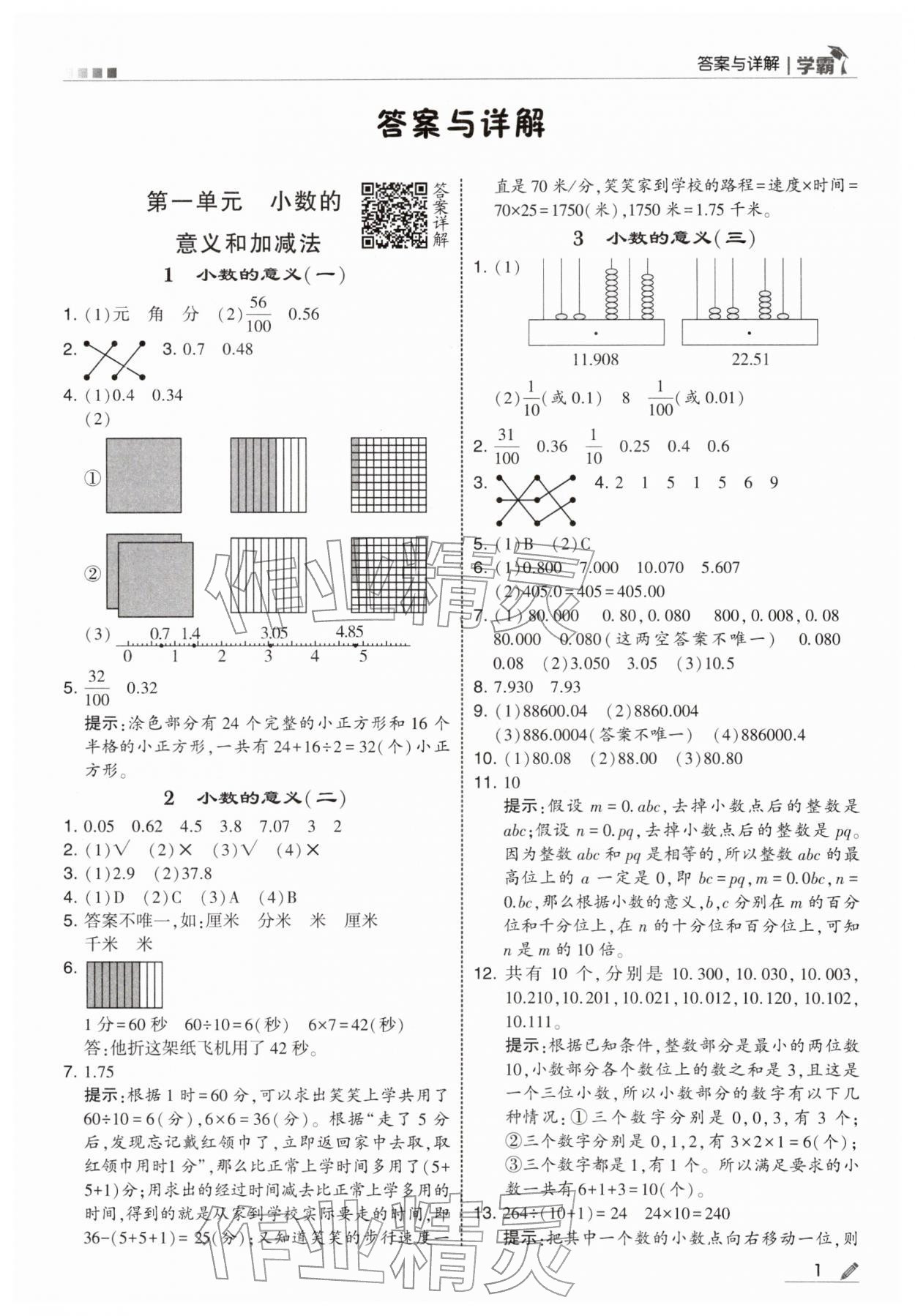 2026年学霸四年级数学下册北师大版&nbsp;第1页