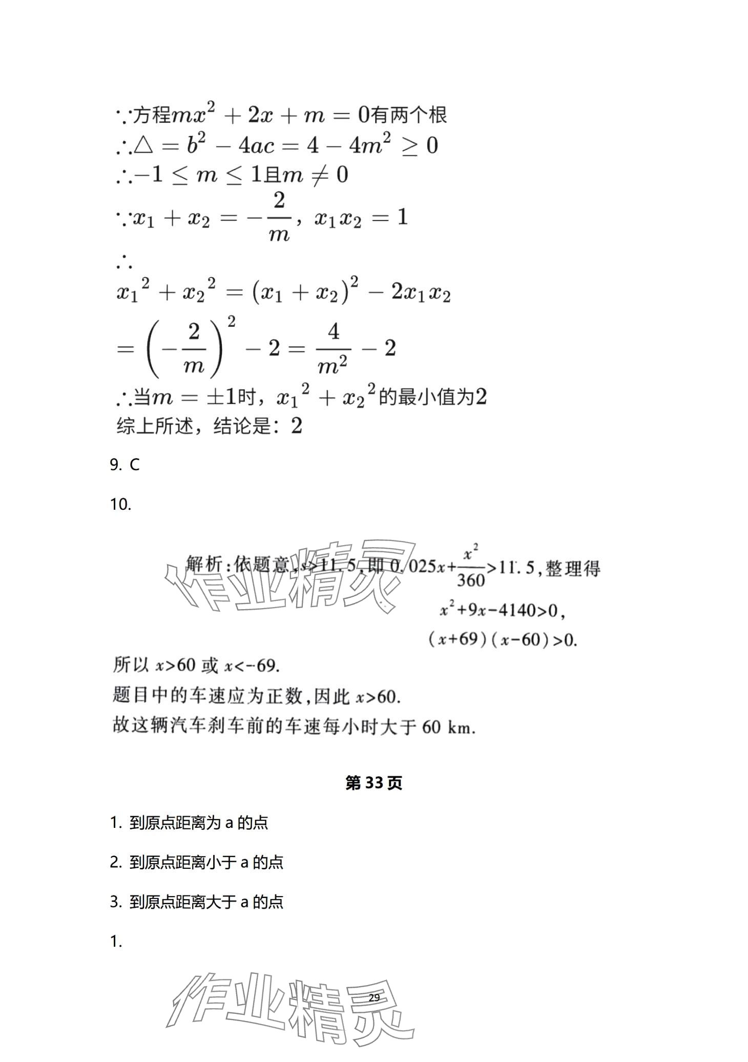 2024年學(xué)習(xí)指導(dǎo)用書中職數(shù)學(xué) 第29頁