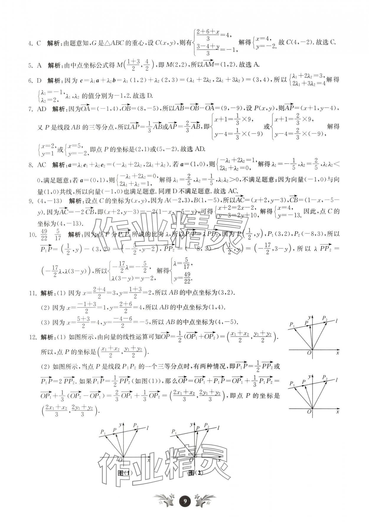 2024年基礎(chǔ)強(qiáng)化天天練高中數(shù)學(xué)必修第二冊(cè) 第9頁(yè)