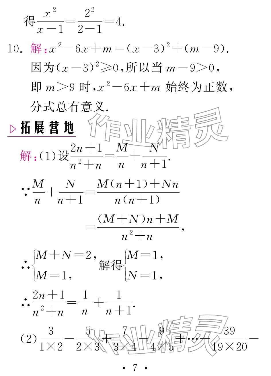 2026年天舟文化精彩寒假团结出版社八年级数学湘教版&nbsp;参考答案第7页