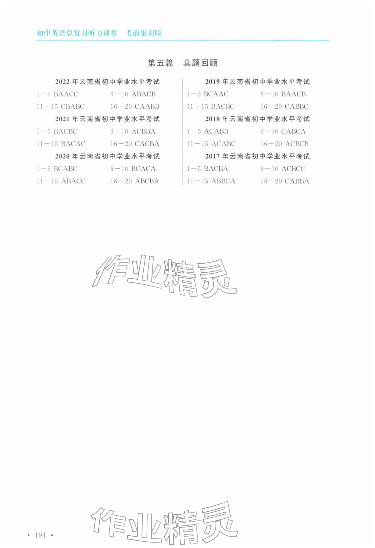 2026年初中英语总复习听力课堂&nbsp;参考答案第9页