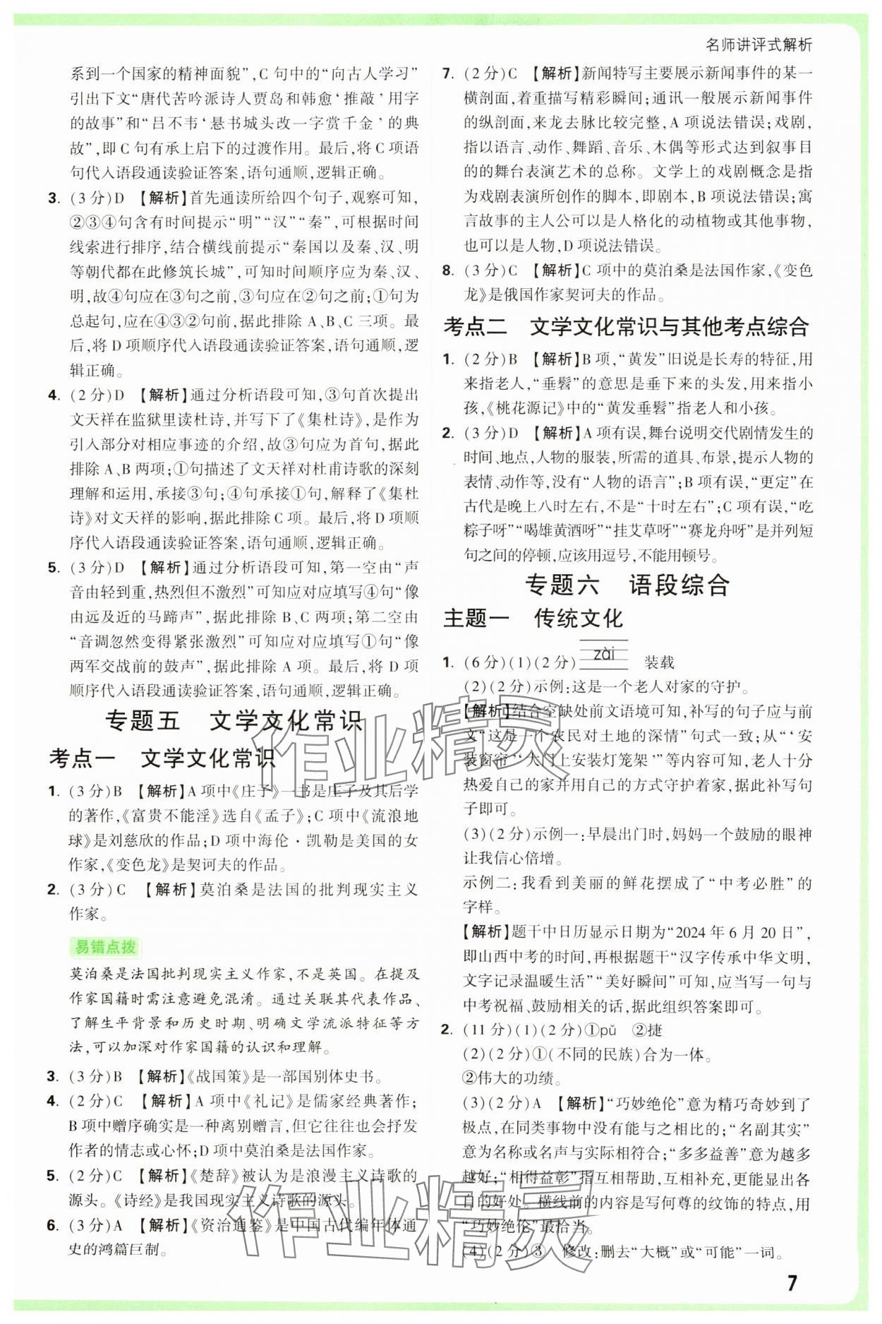 2025年萬(wàn)唯中考真題分類(lèi)中考語(yǔ)文 參考答案第7頁(yè)