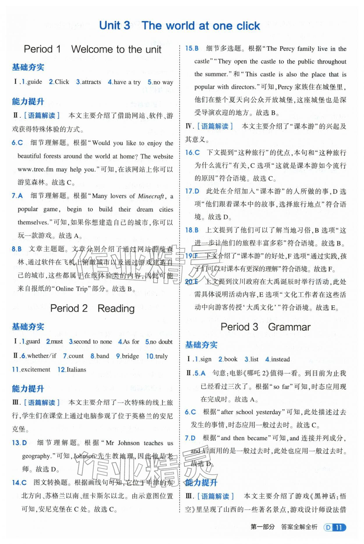 2026年5年中考3年模拟八年级英语下册译林版&nbsp;第11页