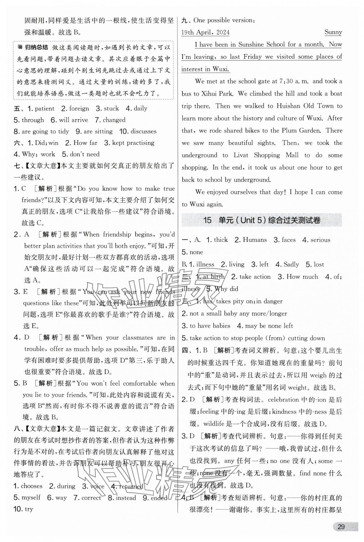 2024年實驗班提優(yōu)大考卷八年級英語上冊譯林版 第29頁