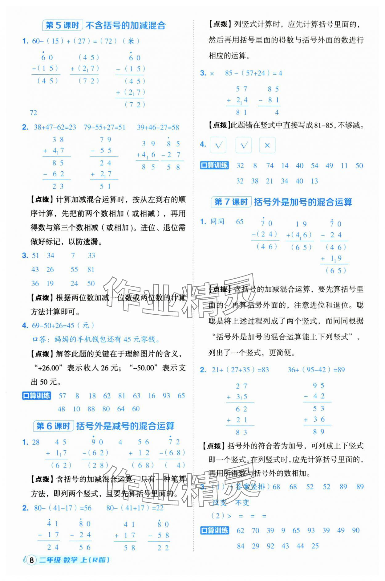 2024年綜合應(yīng)用創(chuàng)新題典中點二年級數(shù)學(xué)上冊人教版浙江專版 第8頁