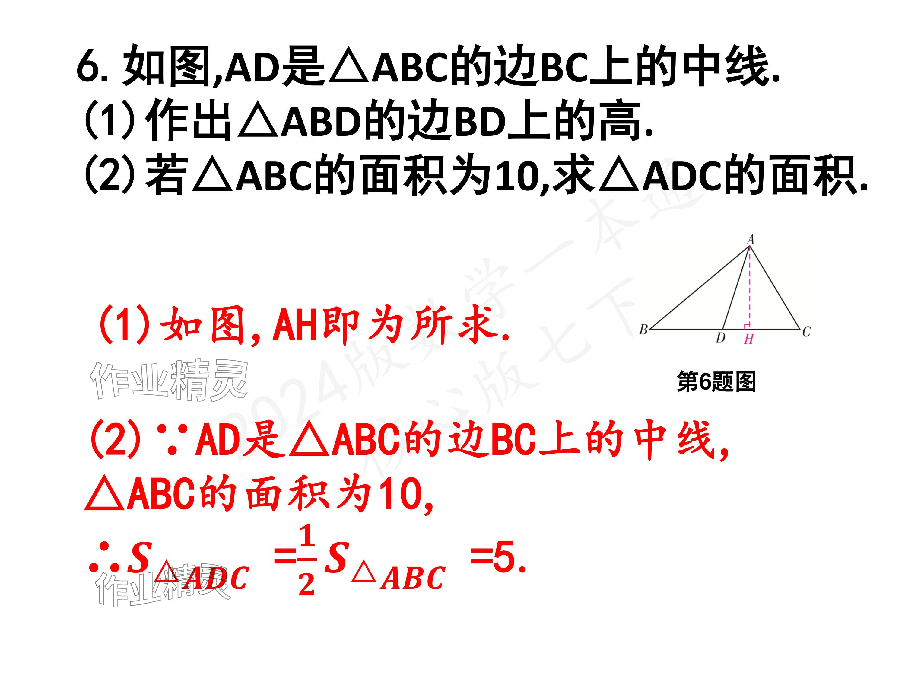 2024年一本通武汉出版社七年级数学下册北师大版 参考答案第42页