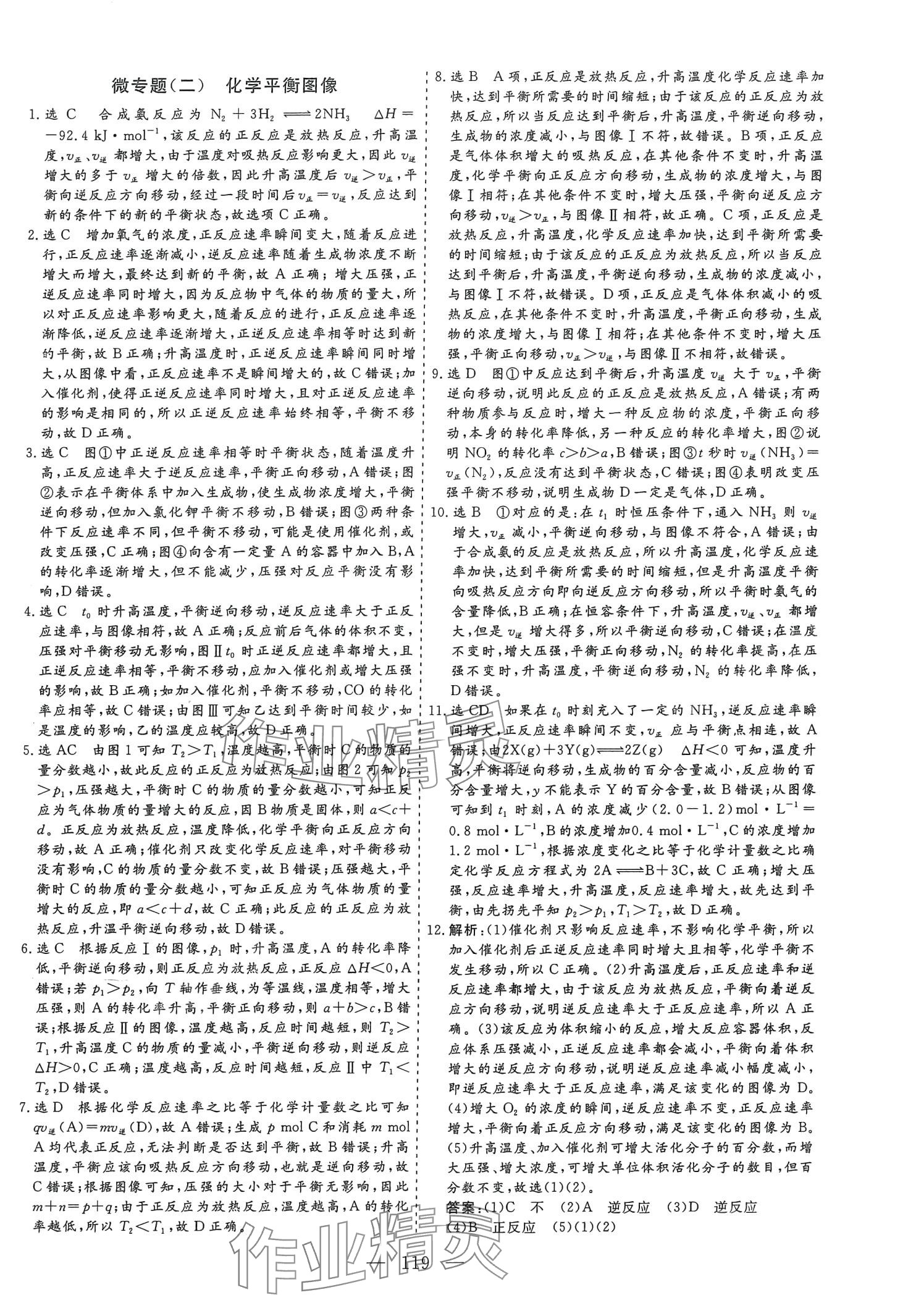 2024年新課程自主評(píng)價(jià)高中化學(xué)選擇性必修1人教版 第11頁