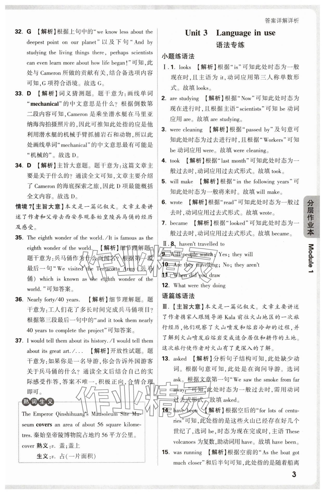 2025年萬(wàn)唯中考情境題九年級(jí)英語(yǔ)全一冊(cè)外研版 參考答案第3頁(yè)