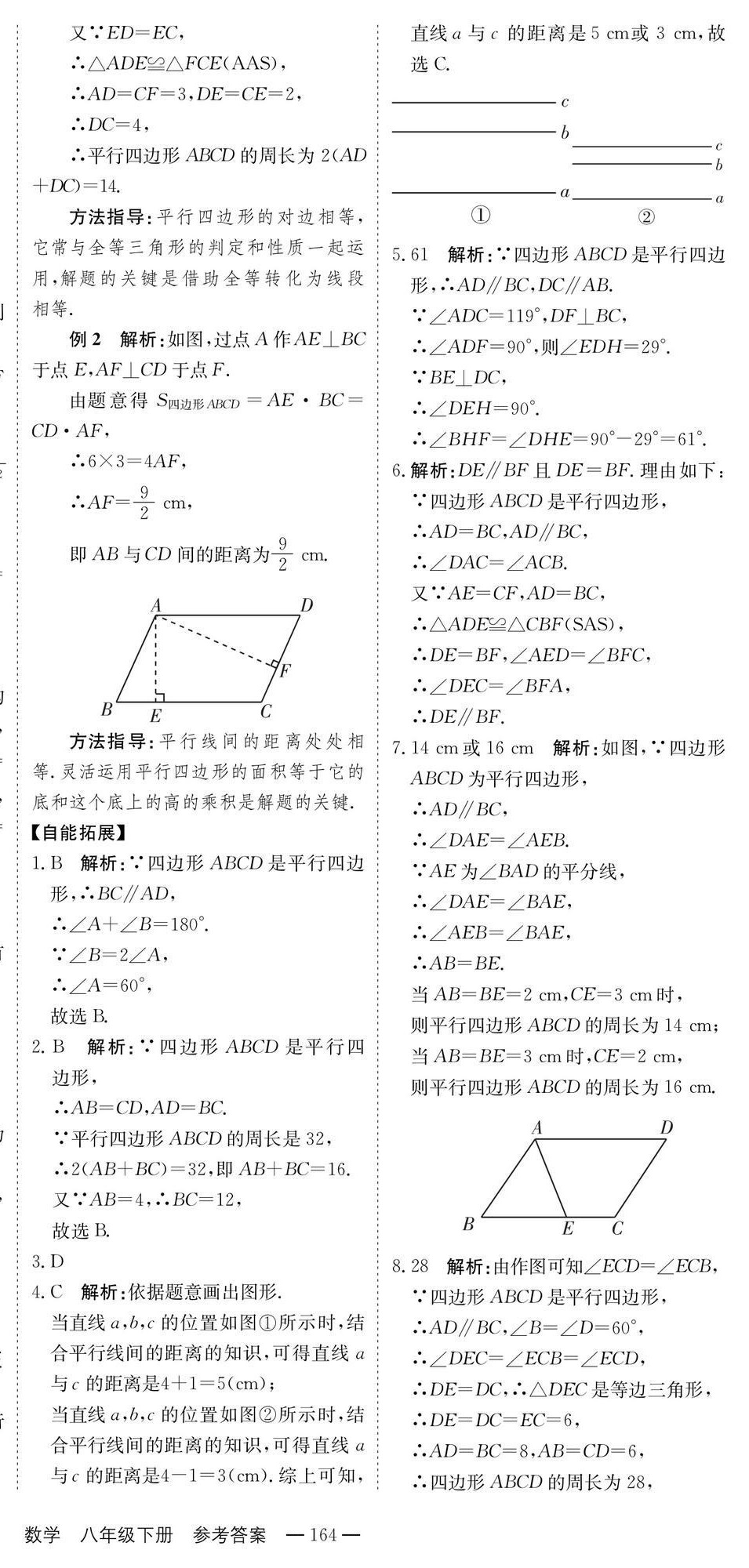 2025年自能導(dǎo)學(xué)八年級數(shù)學(xué)下冊人教版 第15頁